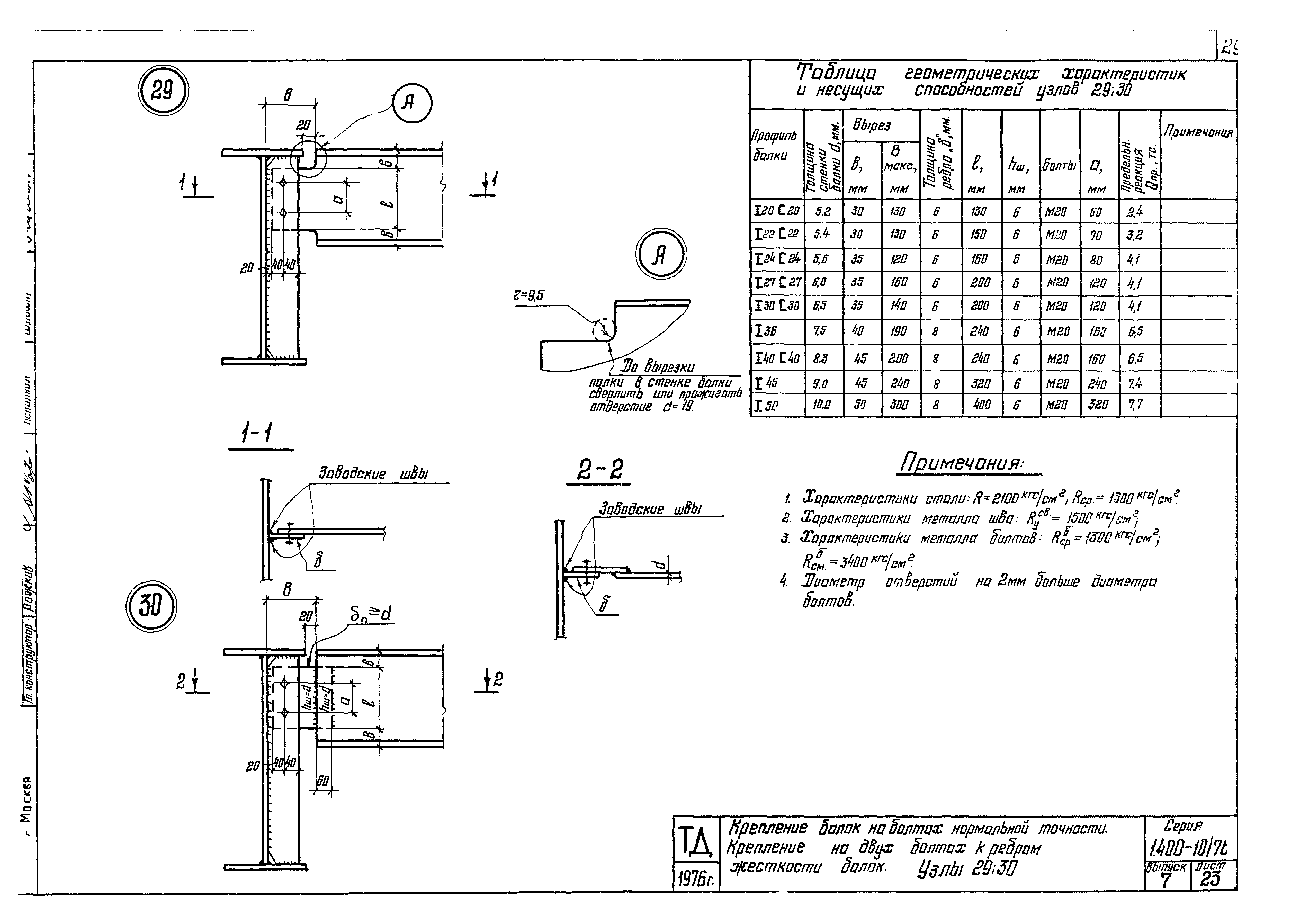 Серия 1.400-10/76