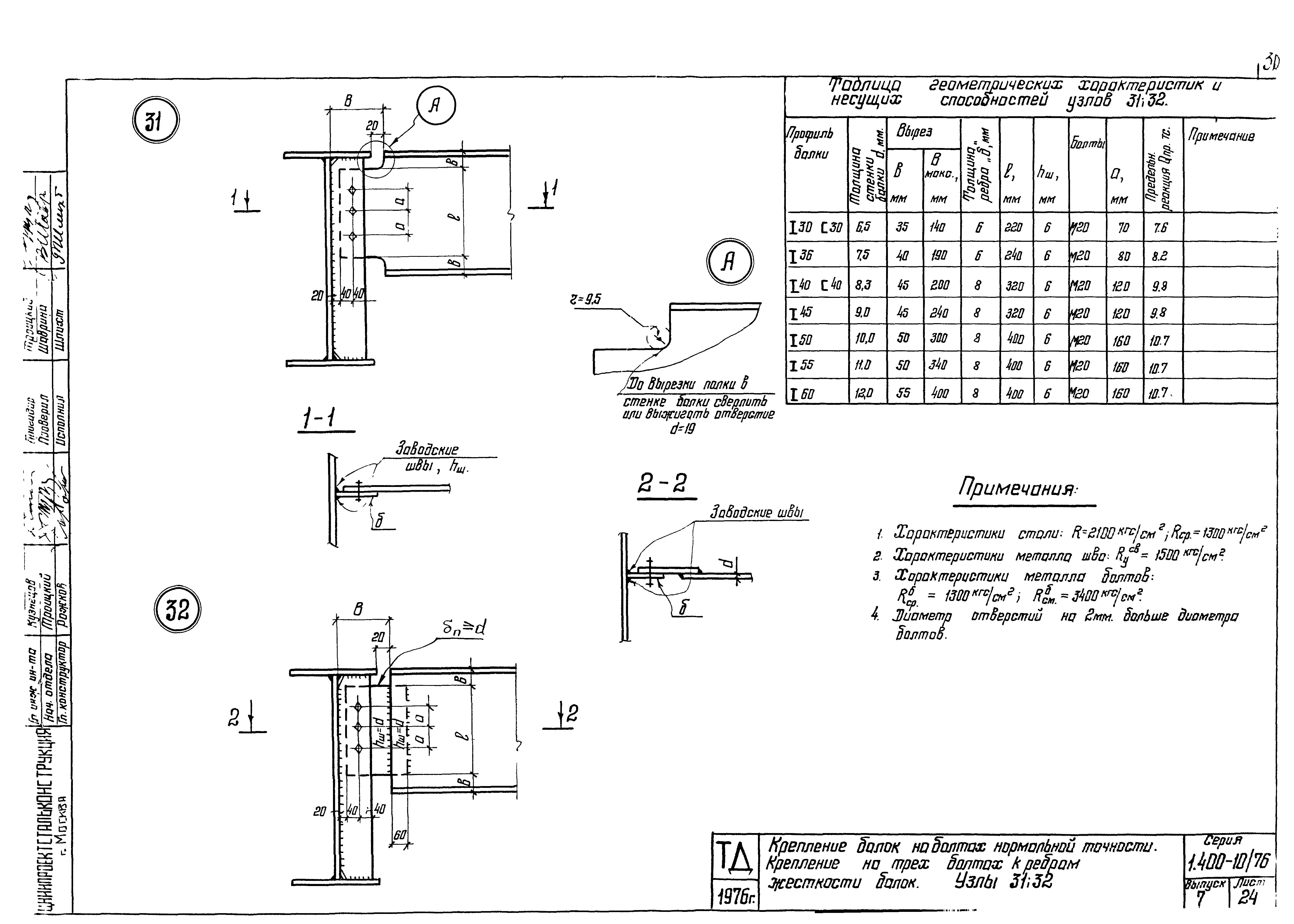 Серия 1.400-10/76