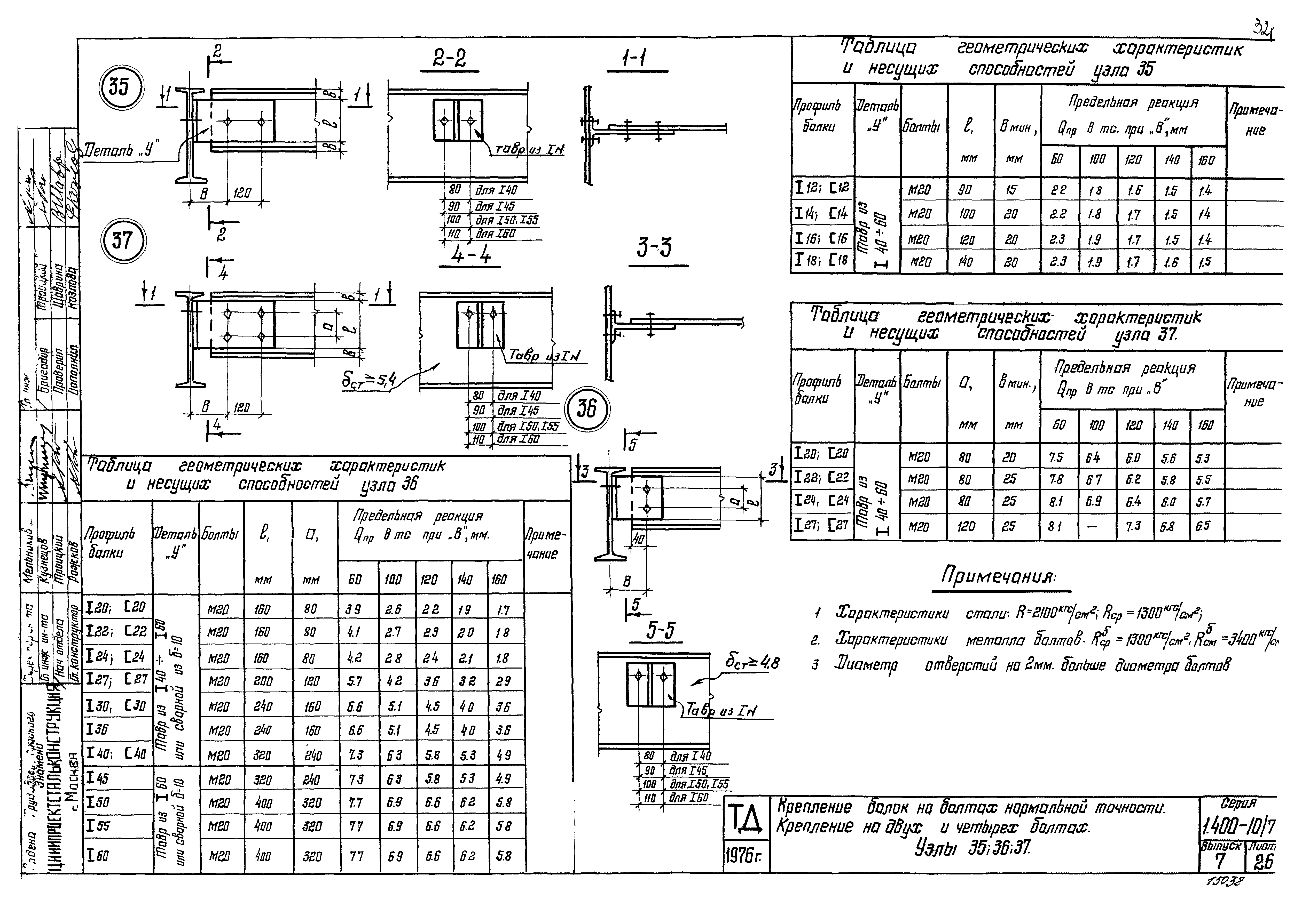 Серия 1.400-10/76