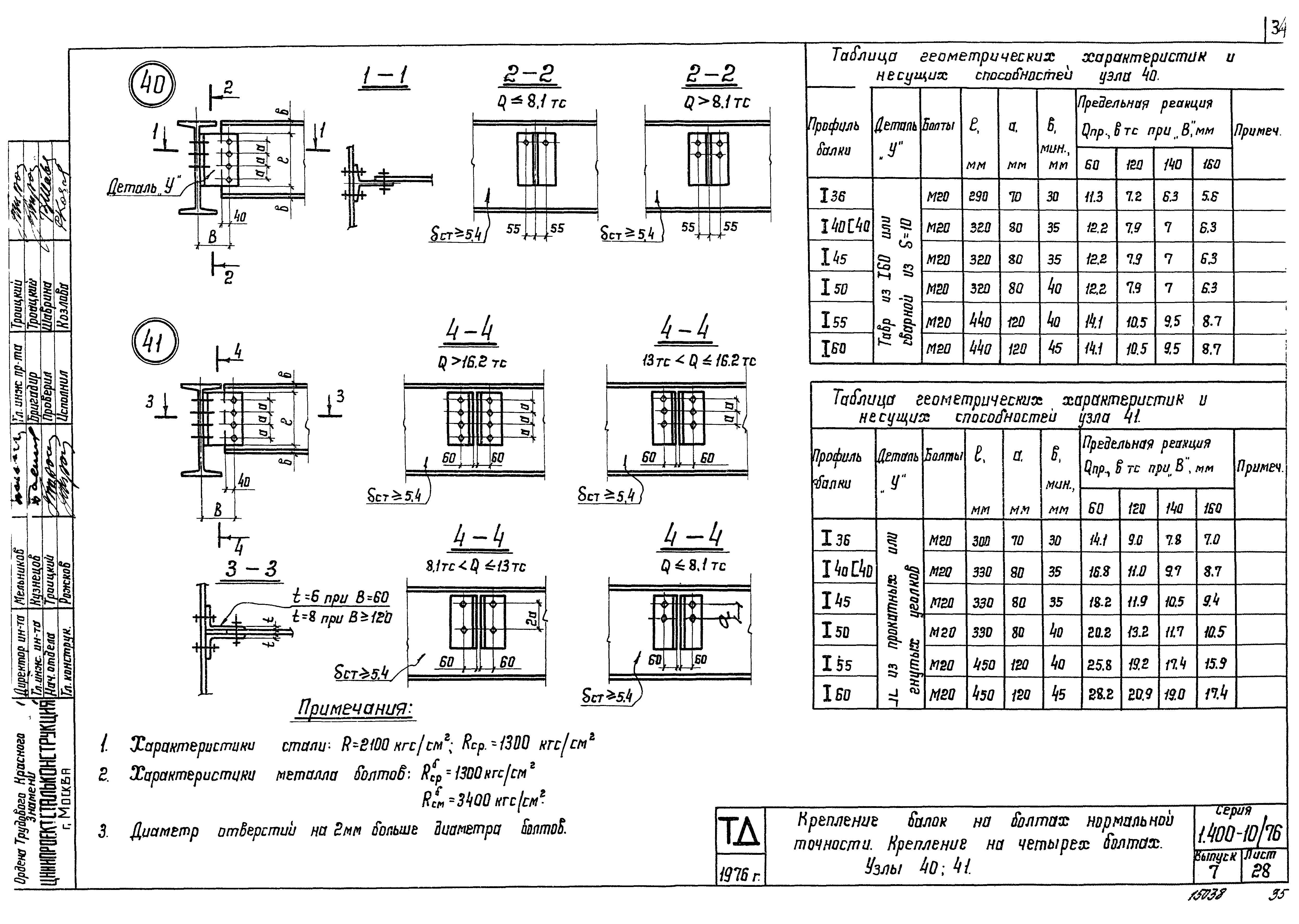 Серия 1.400-10/76