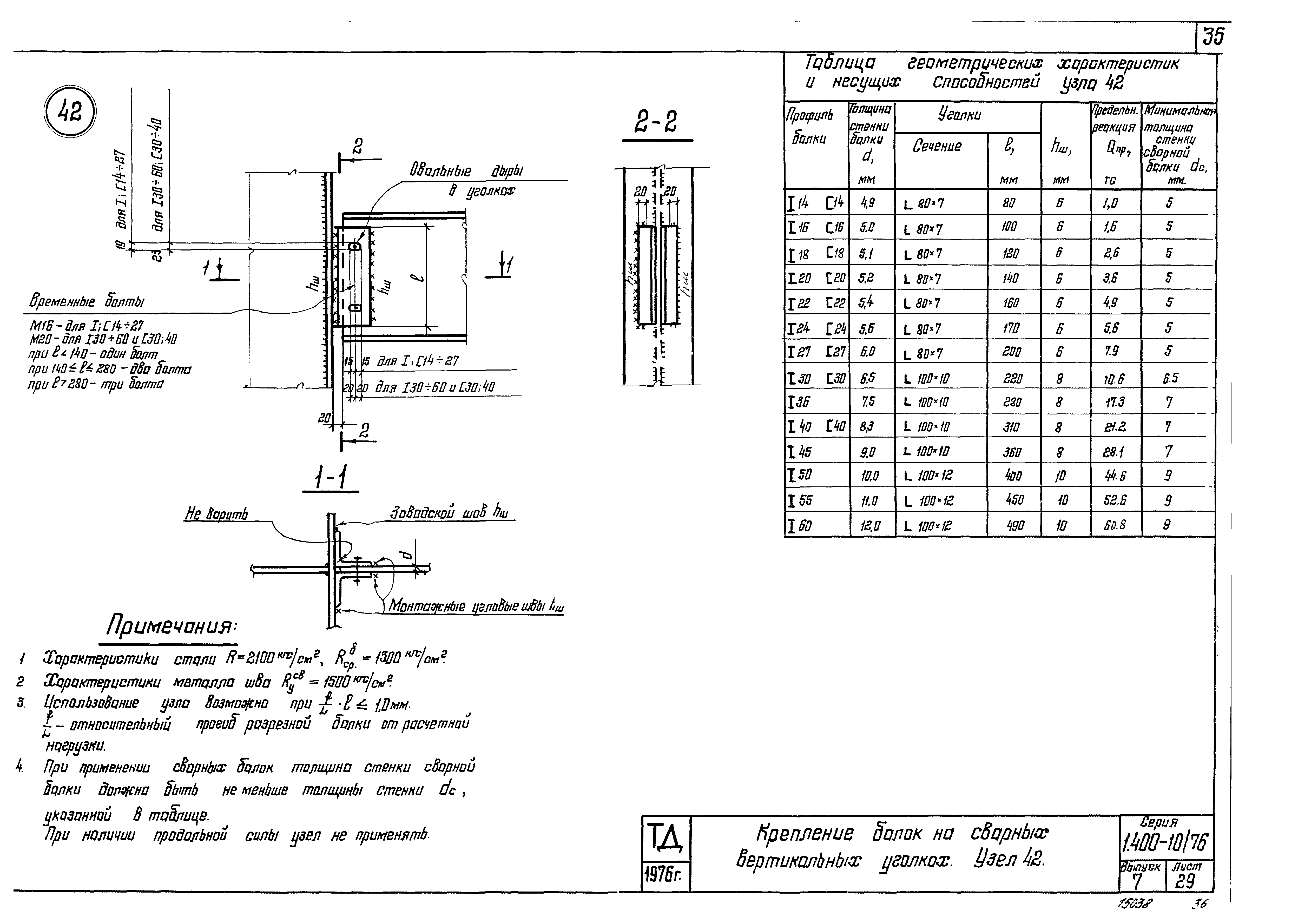 Серия 1.400-10/76