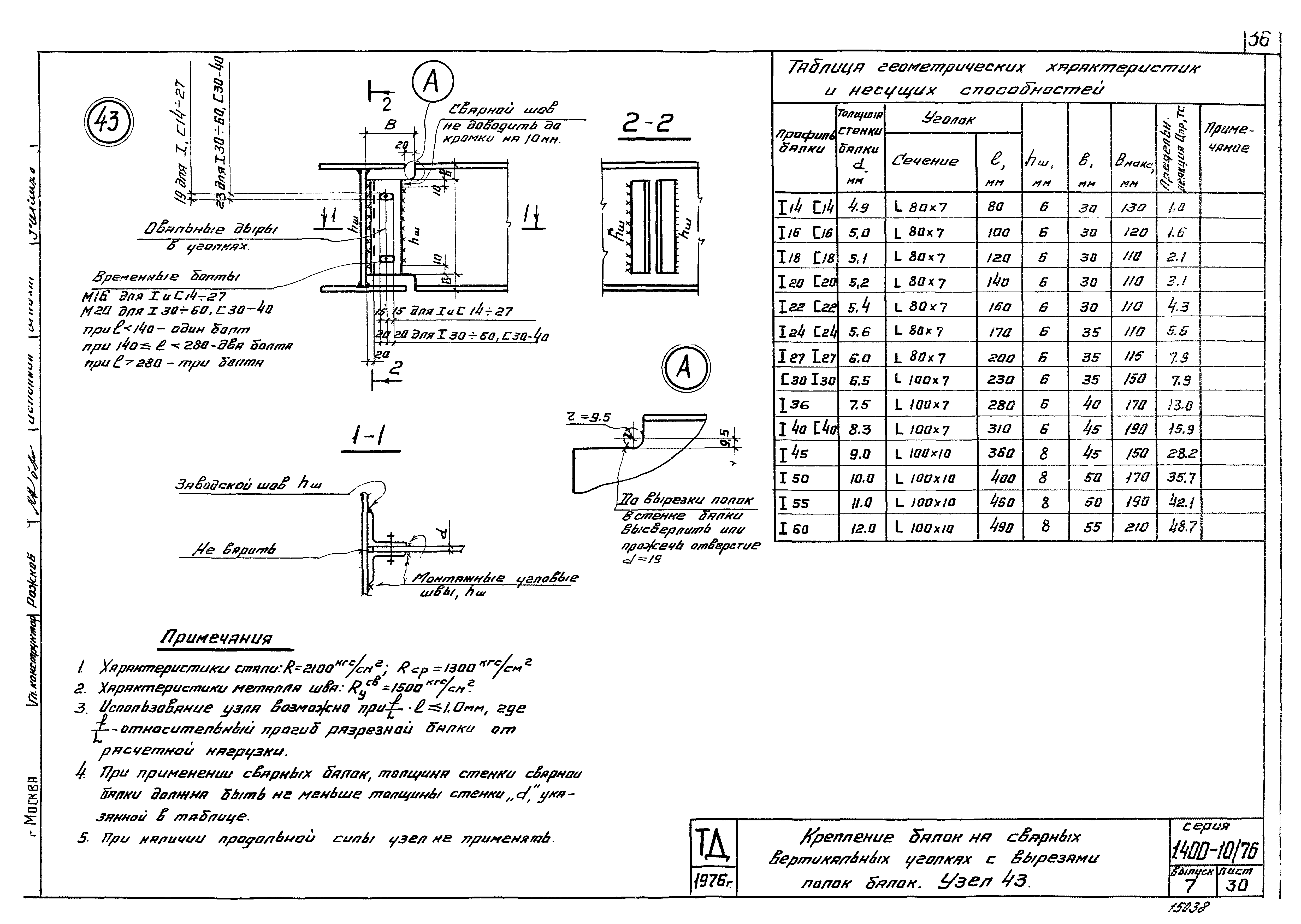 Серия 1.400-10/76