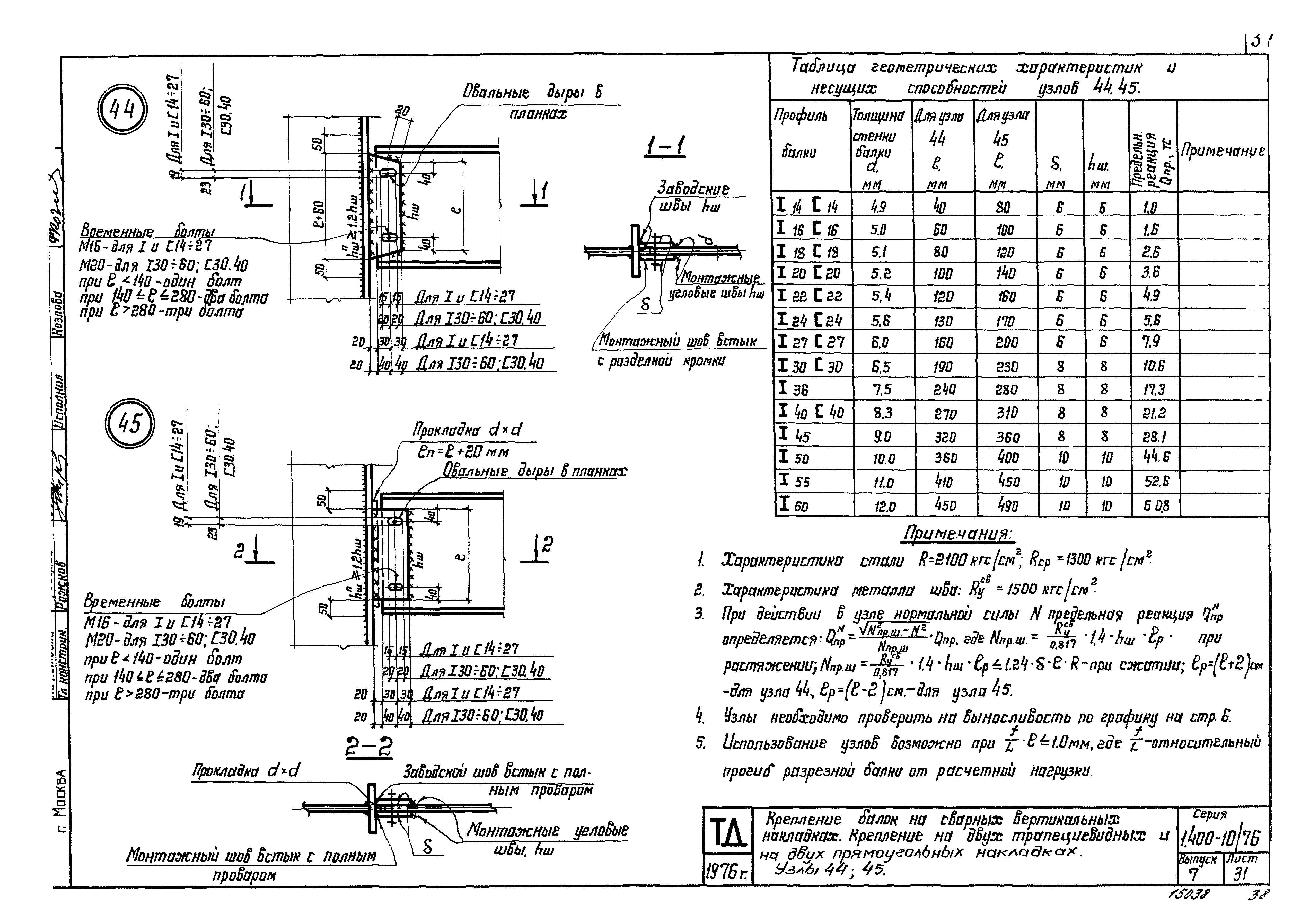 Серия 1.400-10/76