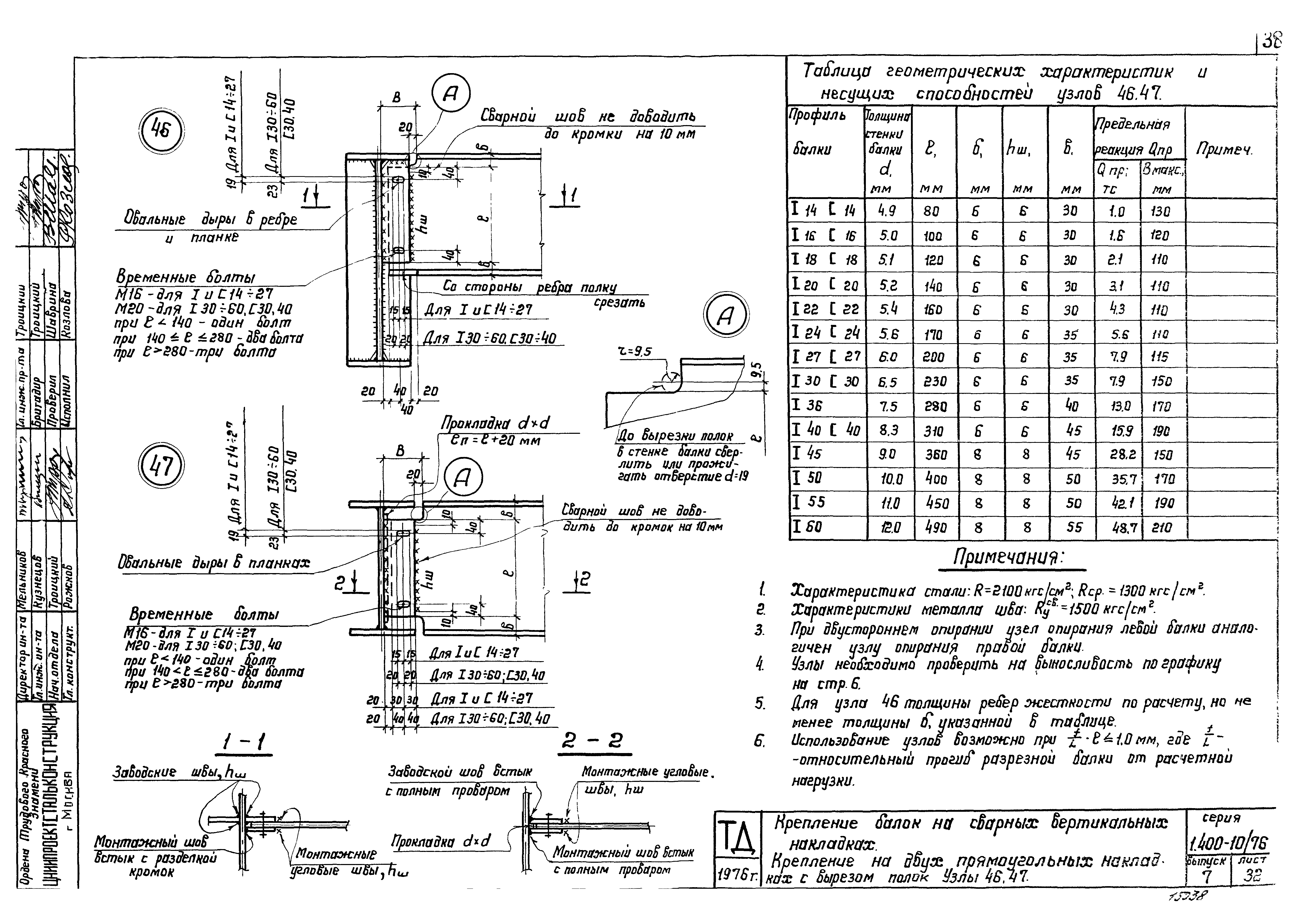 Серия 1.400-10/76