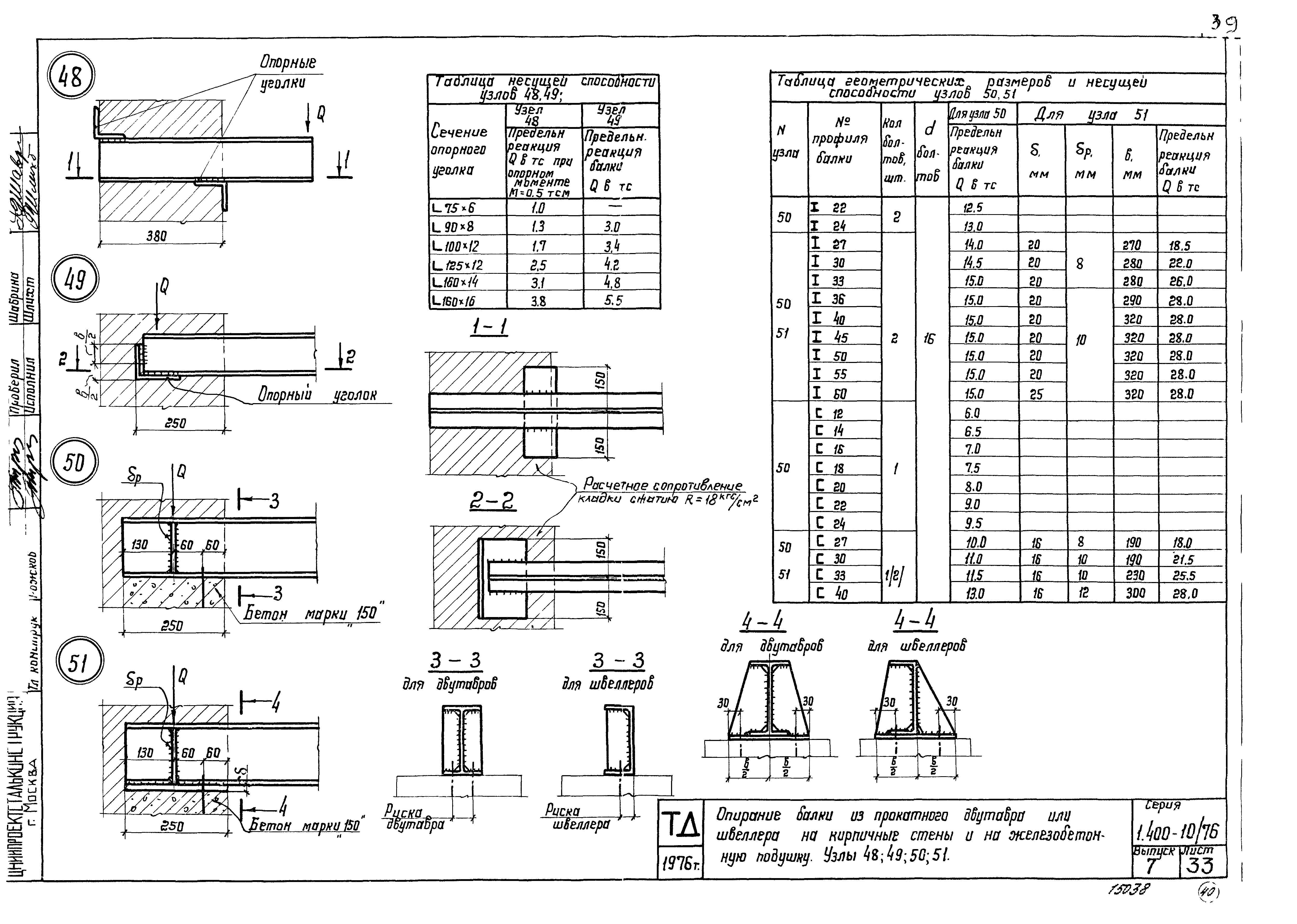 Серия 1.400-10/76