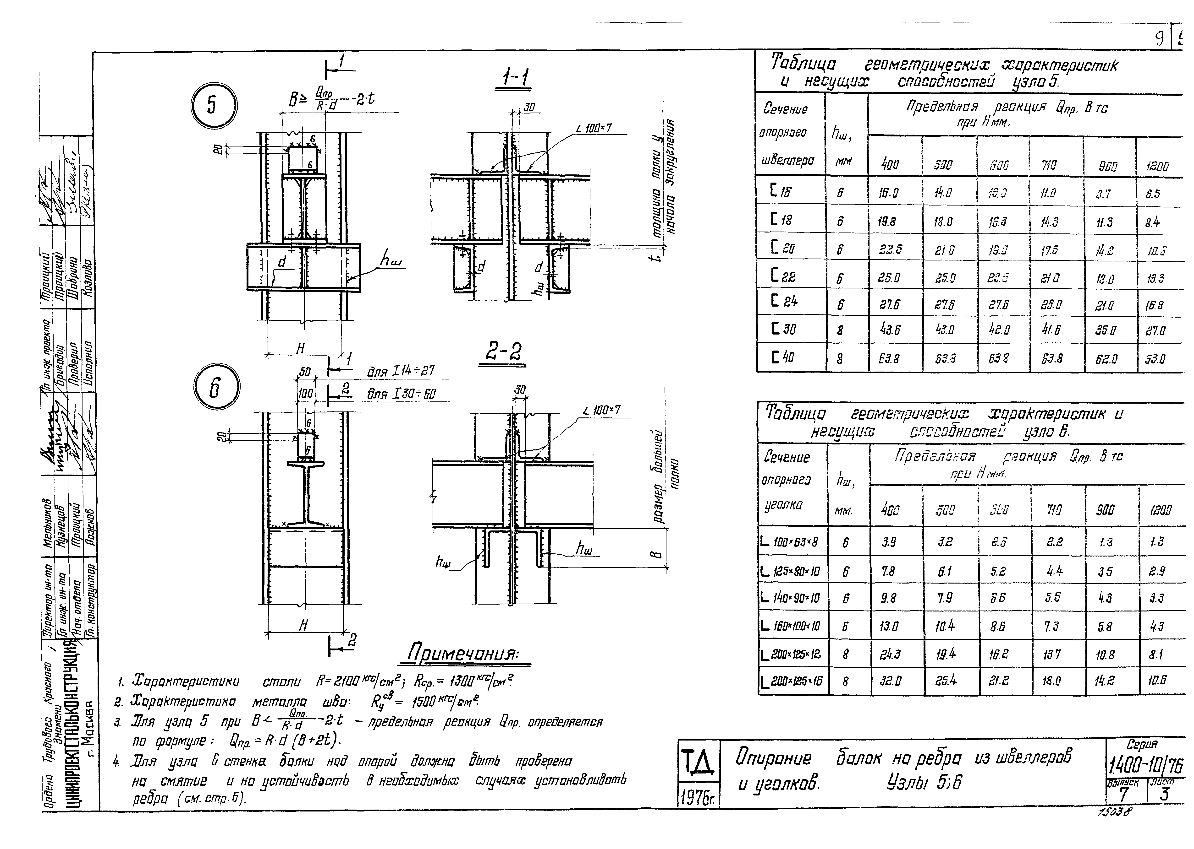 Серия 1.400-10/76