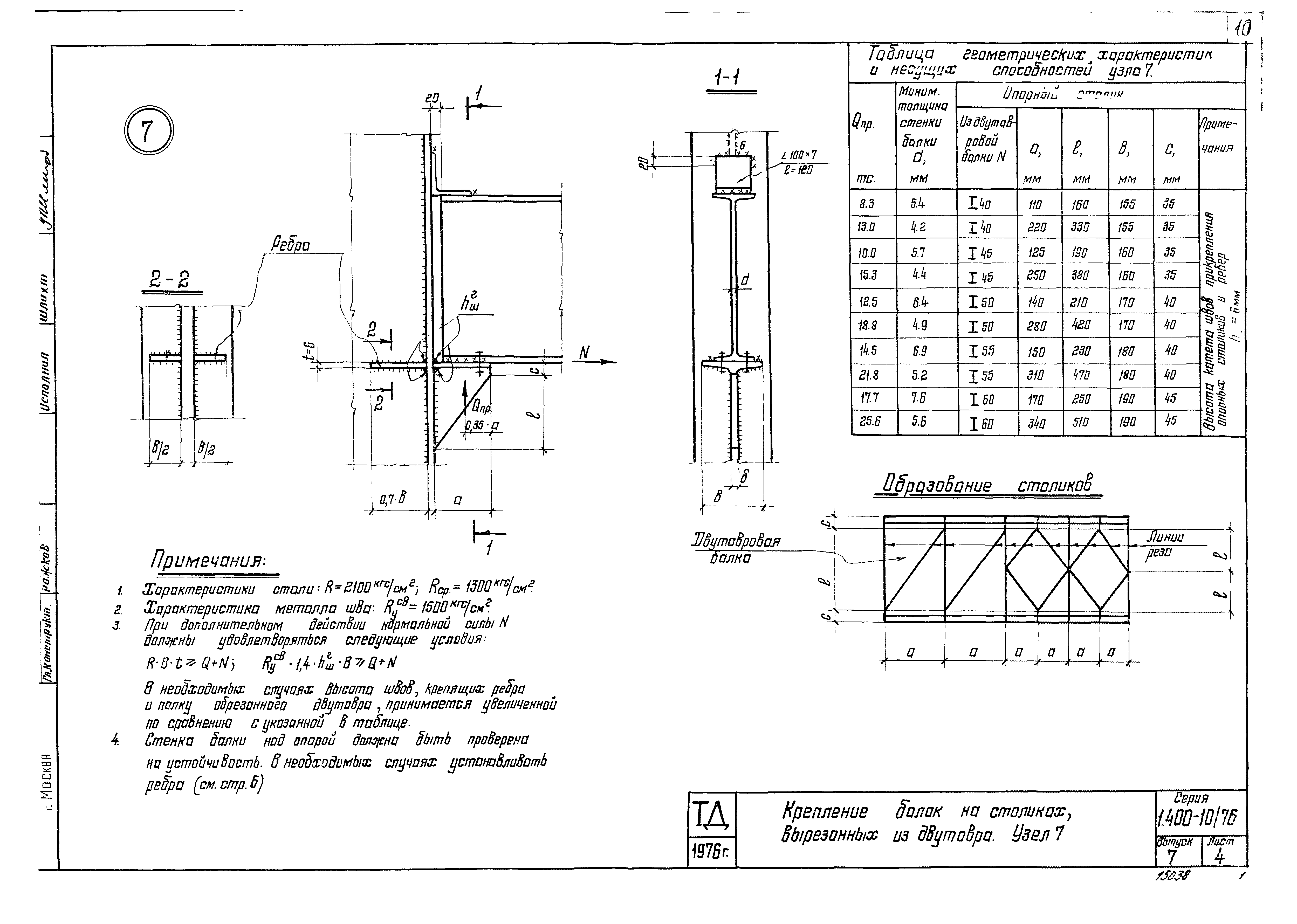 Серия 1.400-10/76