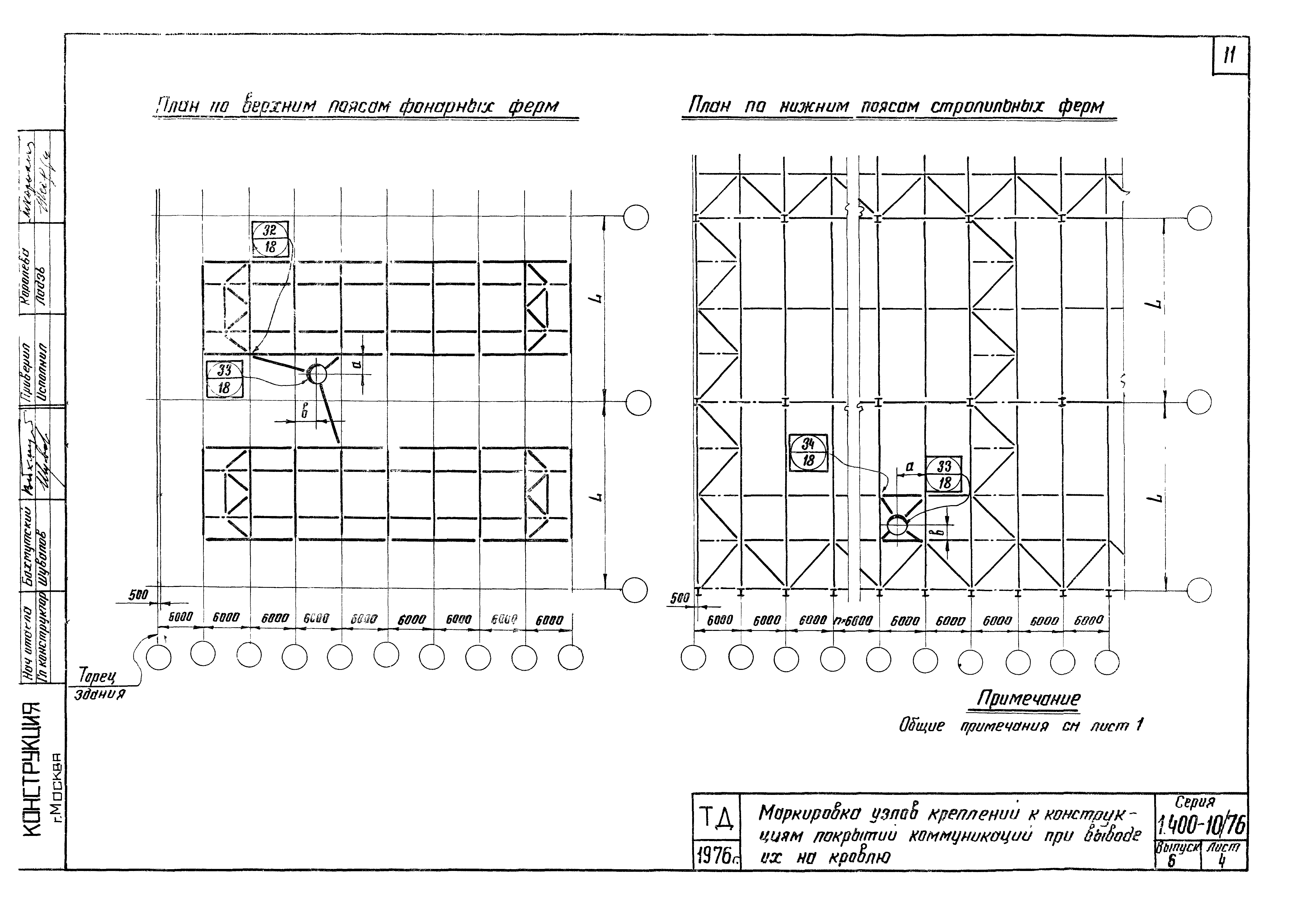 Серия 1.400-10/76