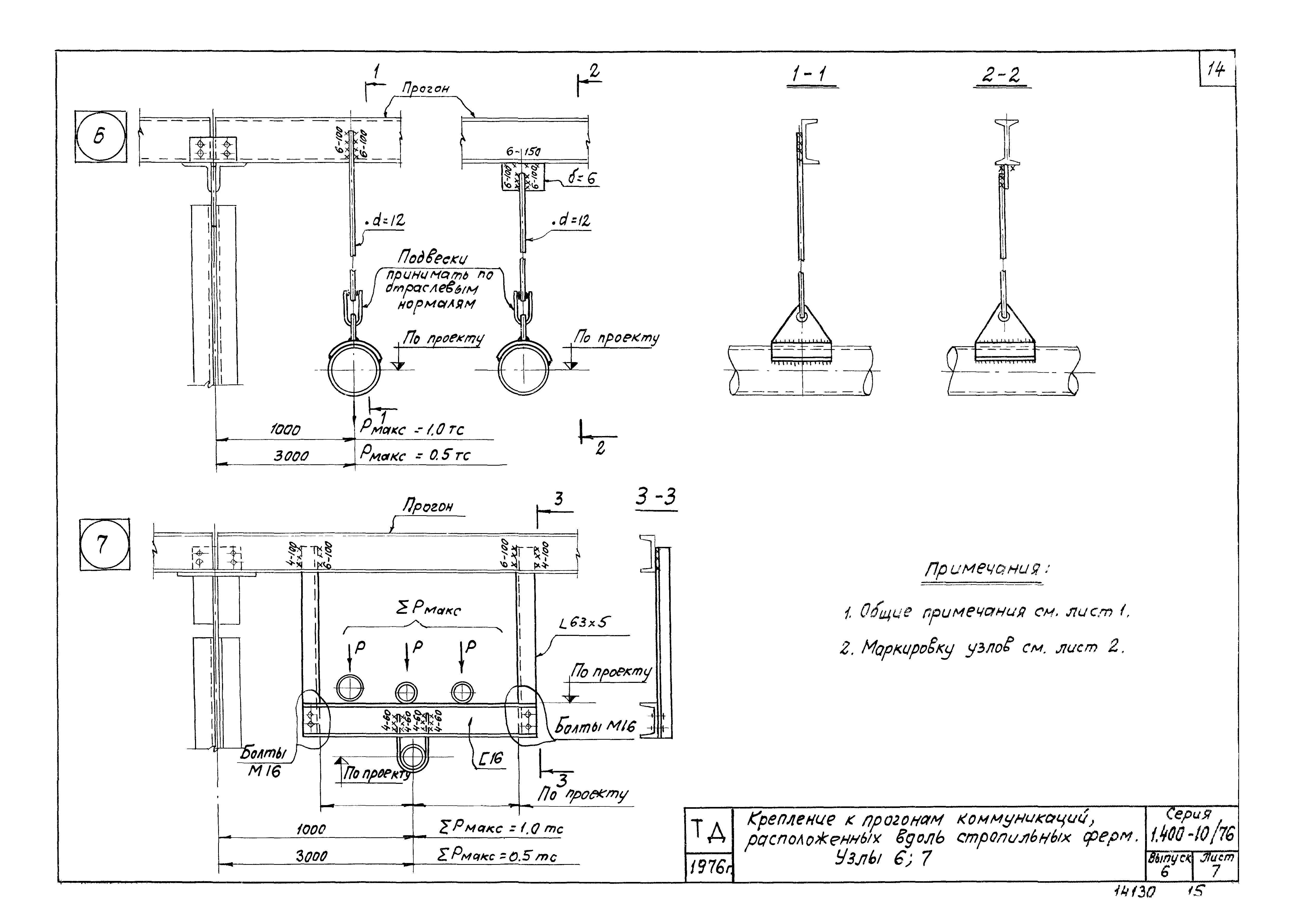 Серия 1.400-10/76