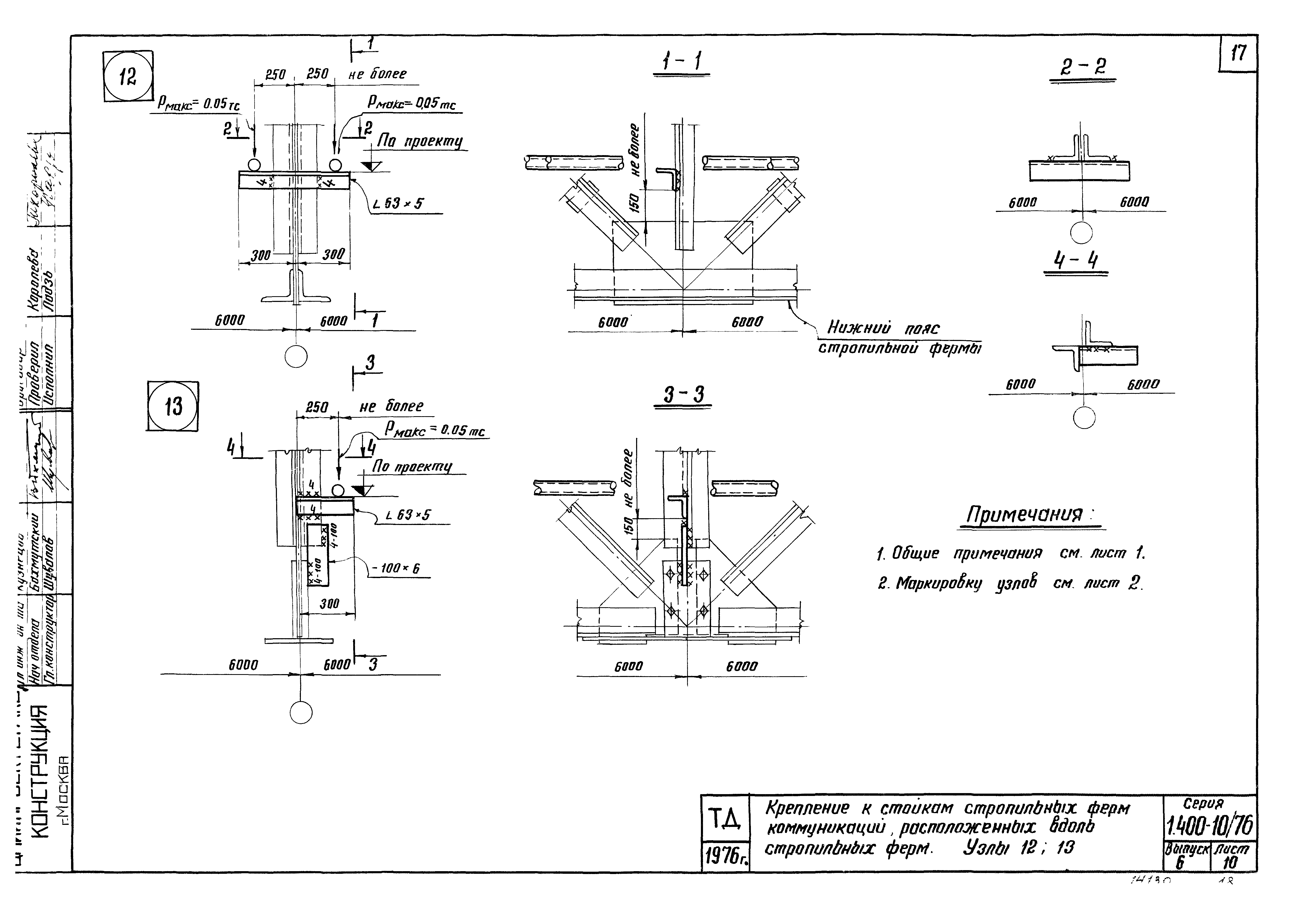 Серия 1.400-10/76