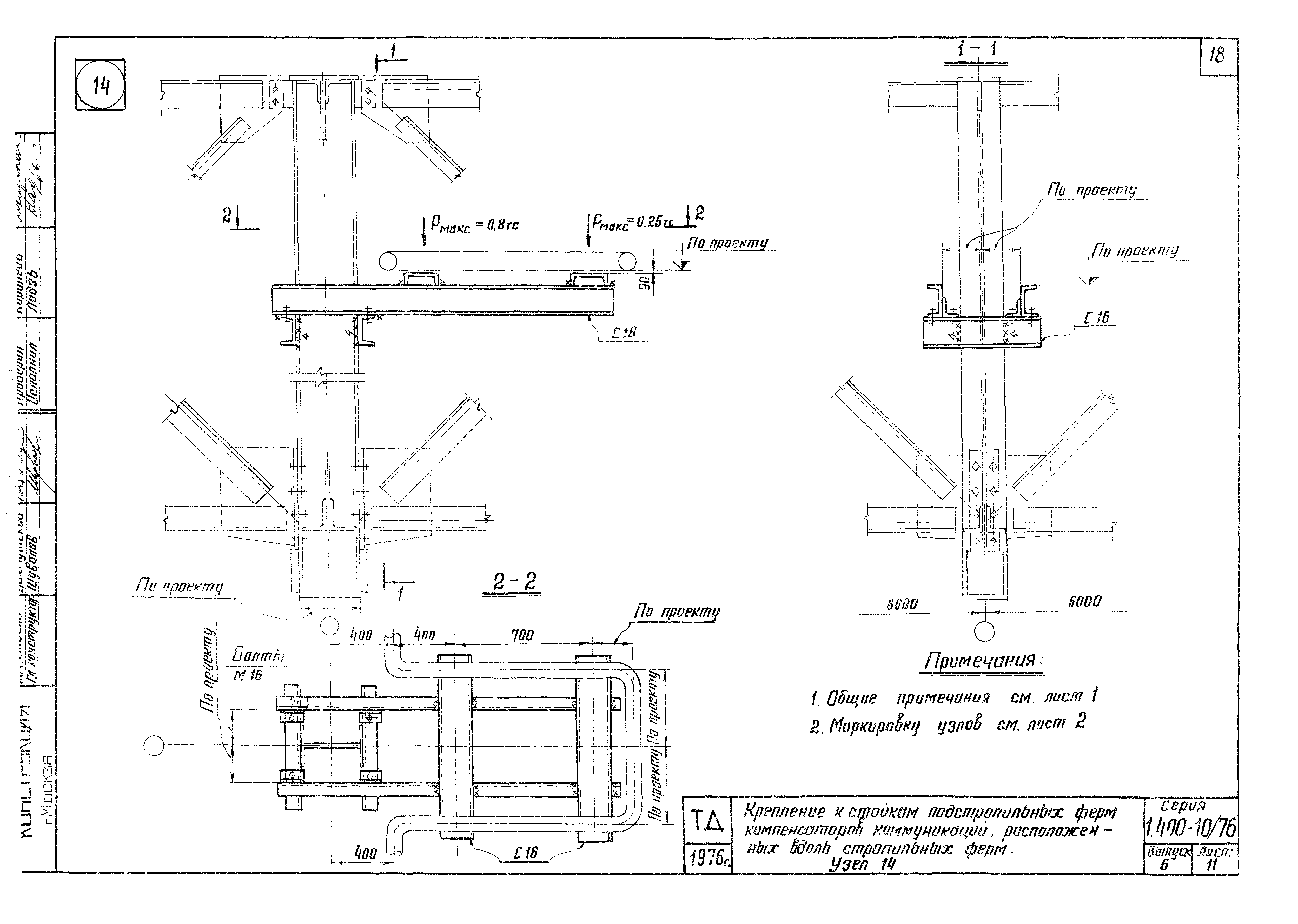 Серия 1.400-10/76