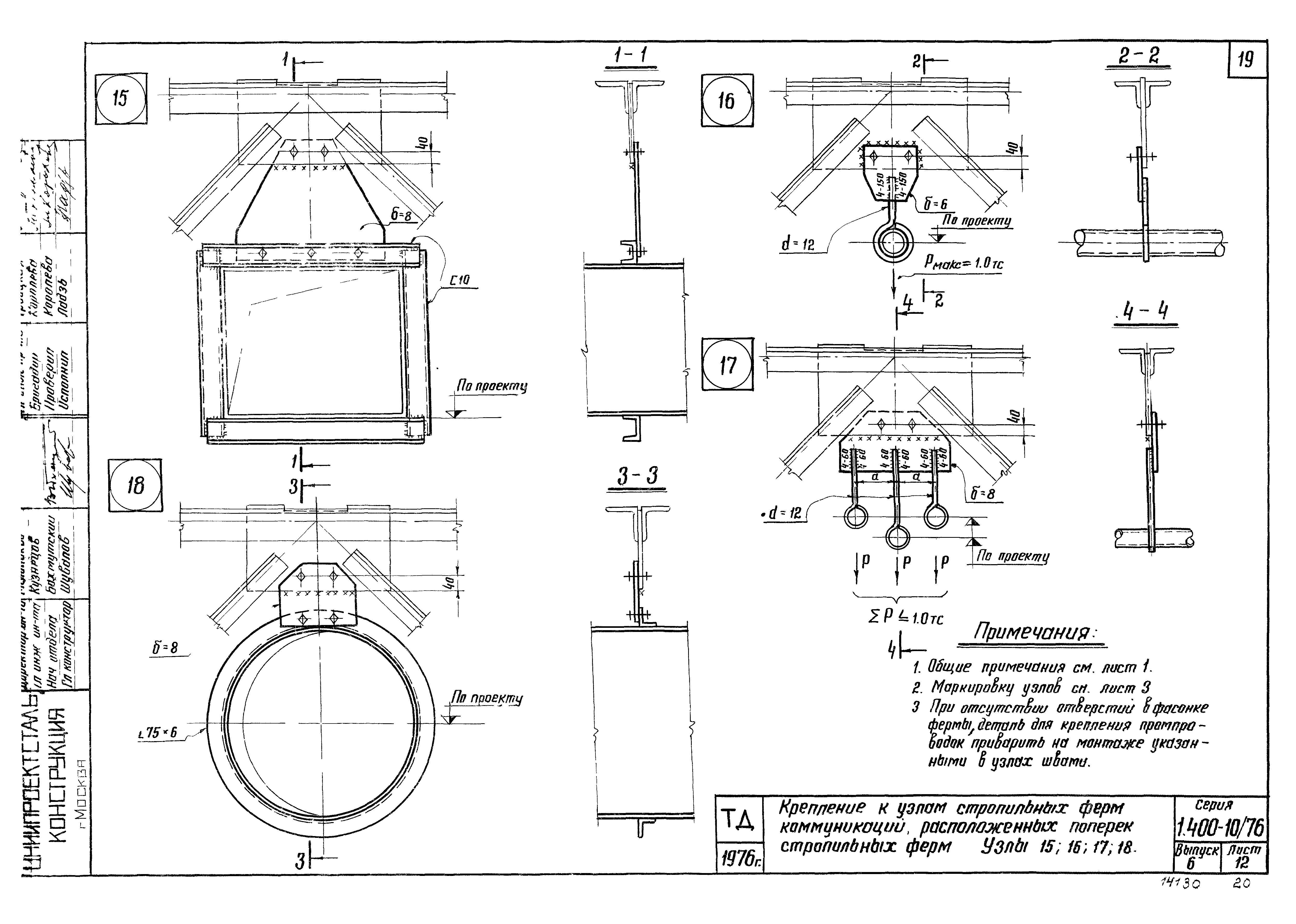 Серия 1.400-10/76