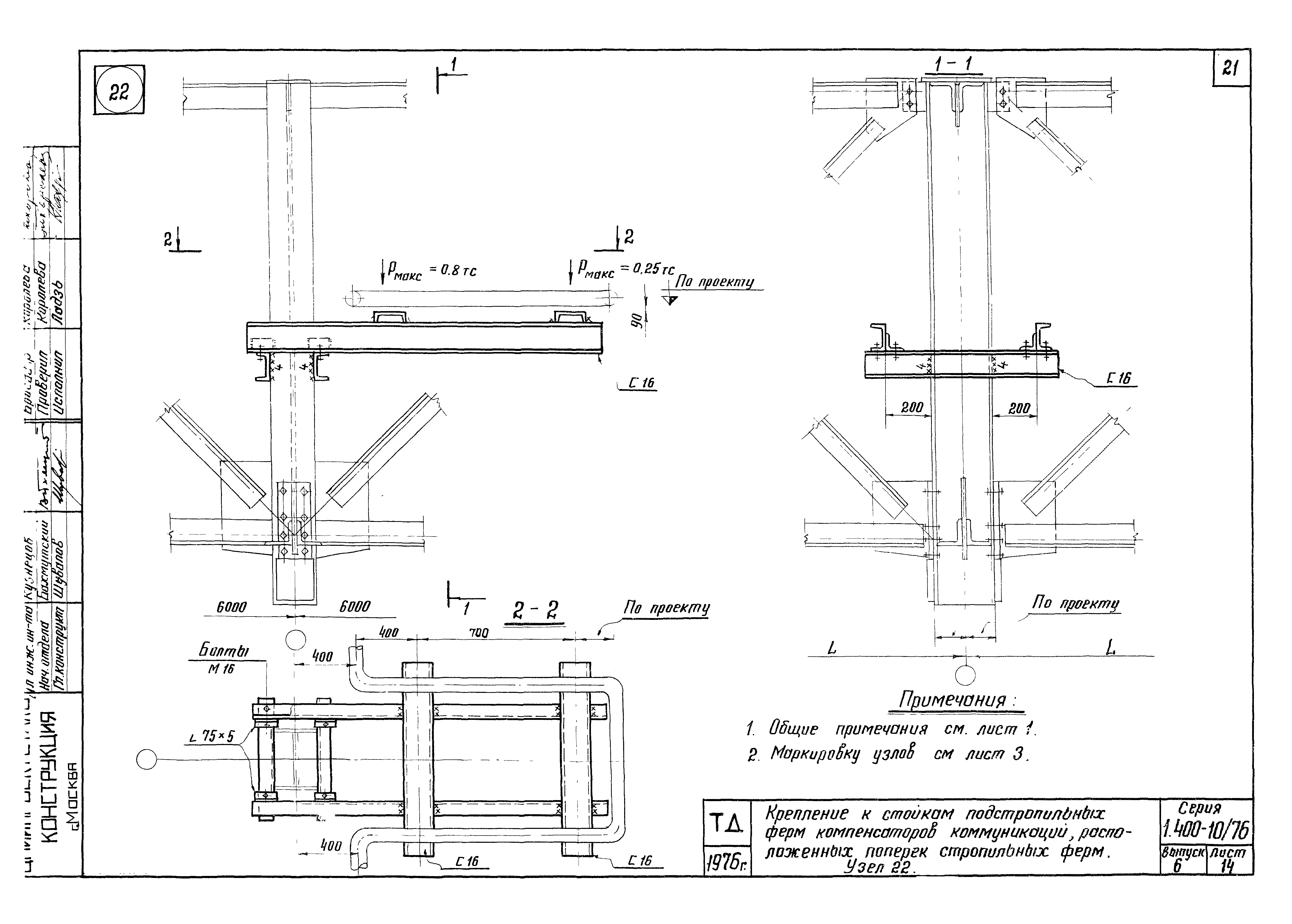 Серия 1.400-10/76