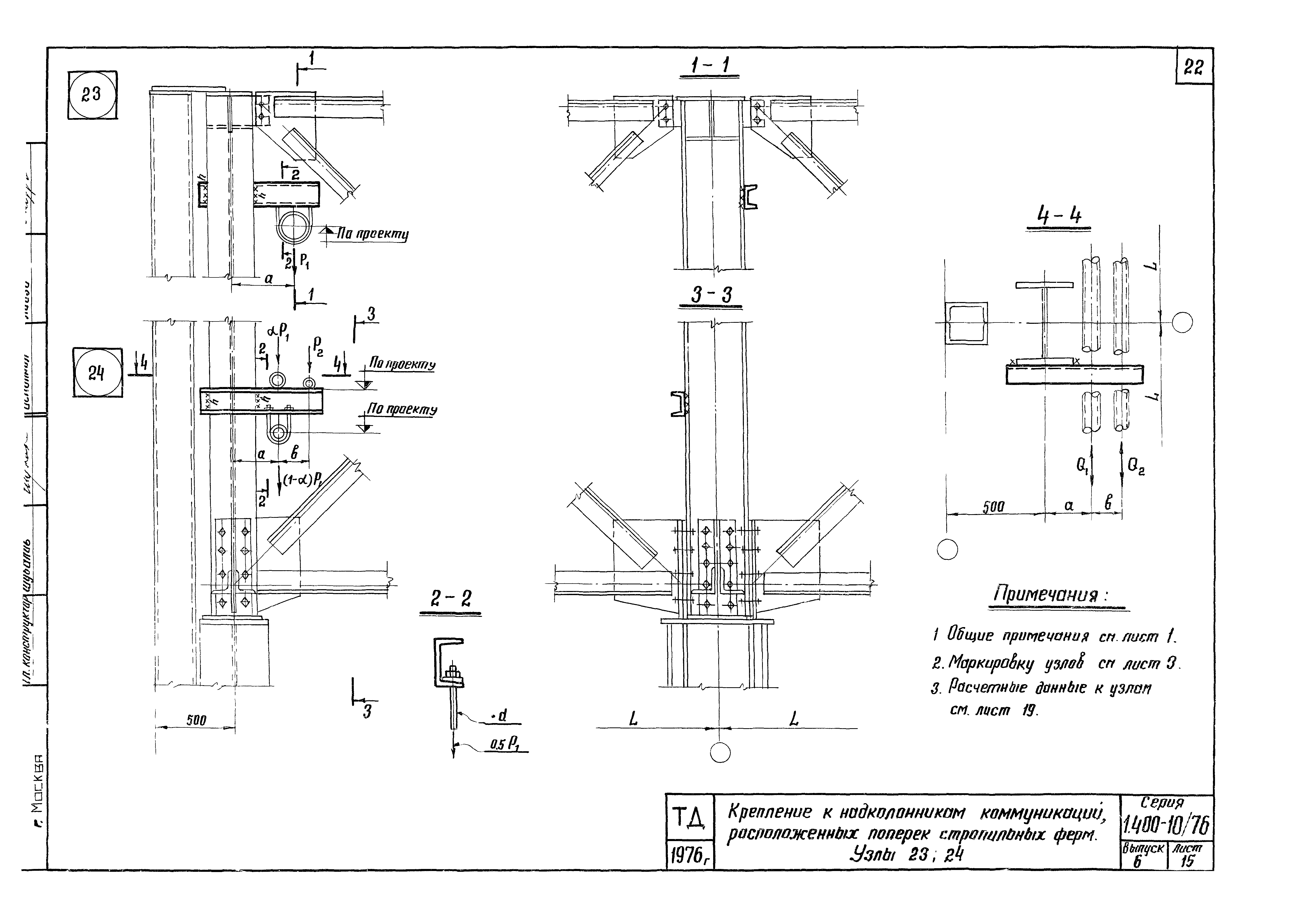 Серия 1.400-10/76