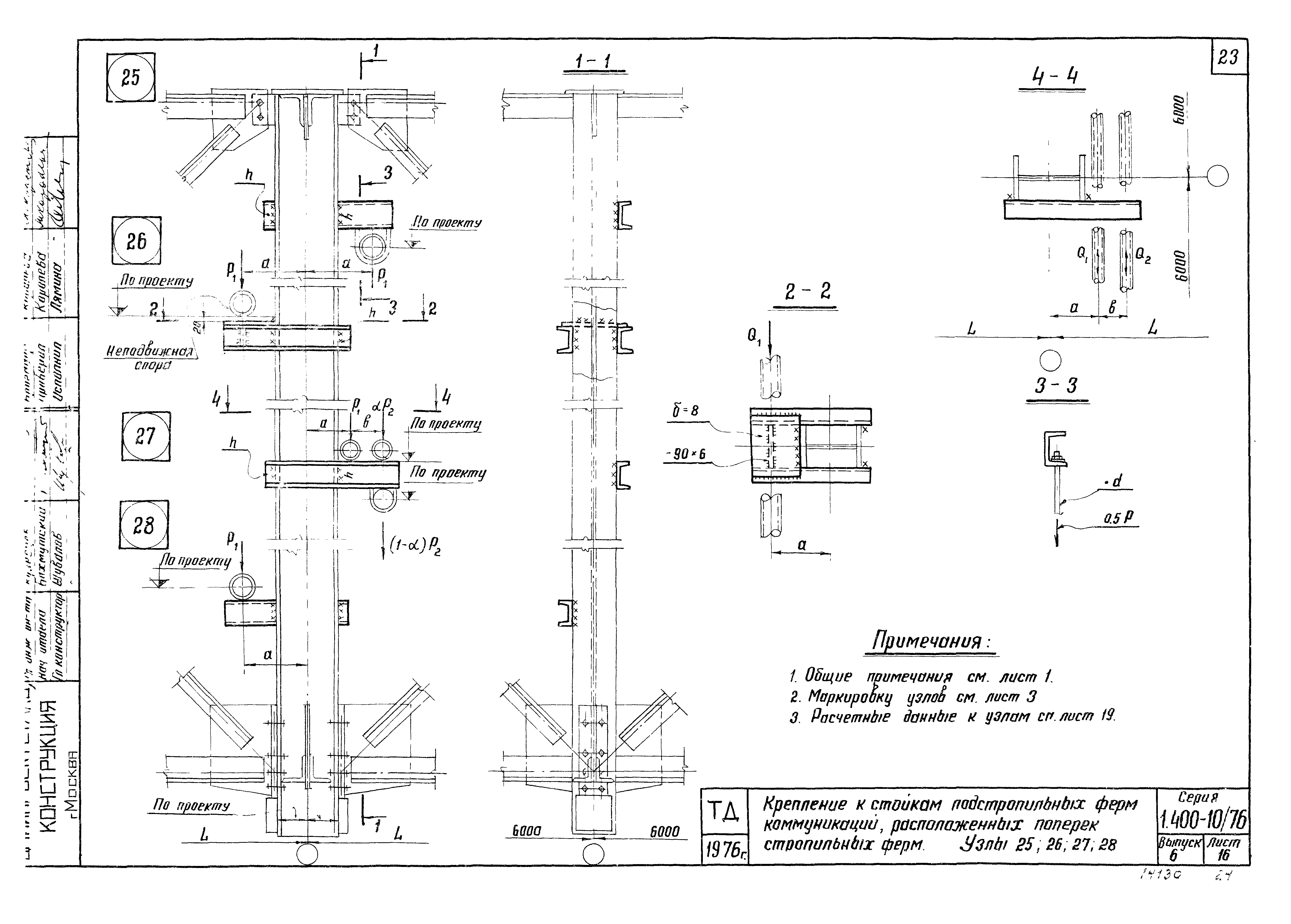 Серия 1.400-10/76