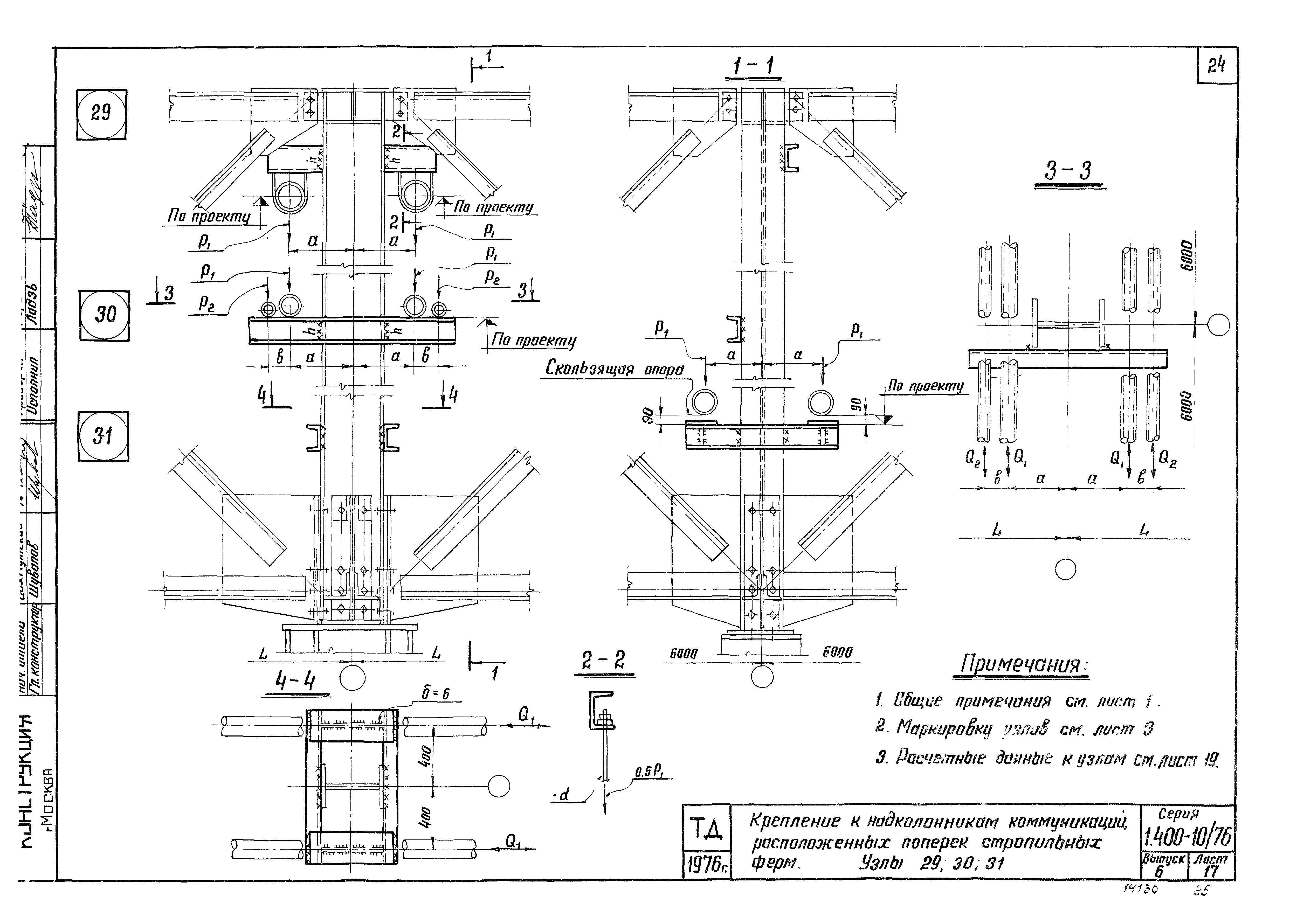 Серия 1.400-10/76