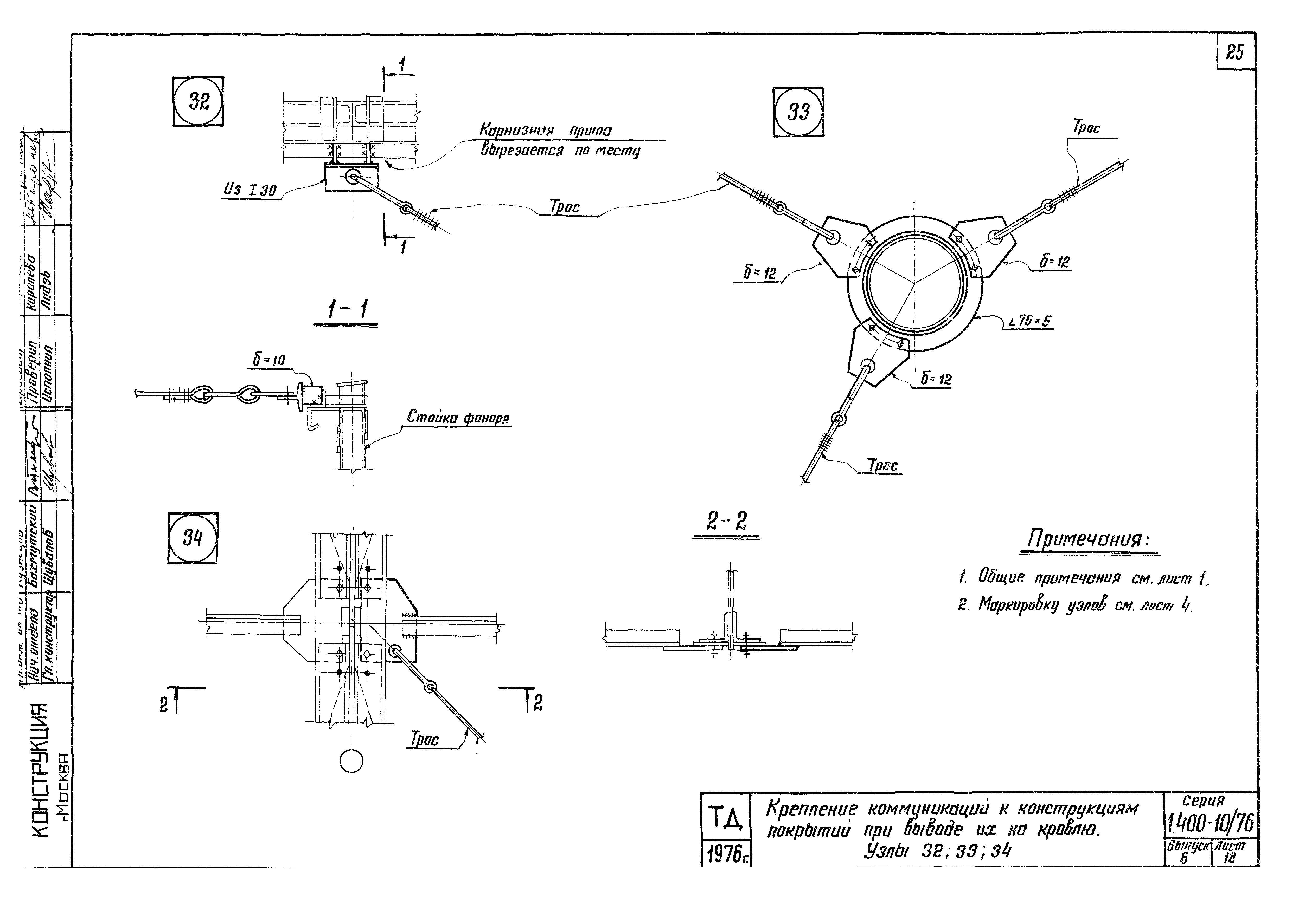 Серия 1.400-10/76