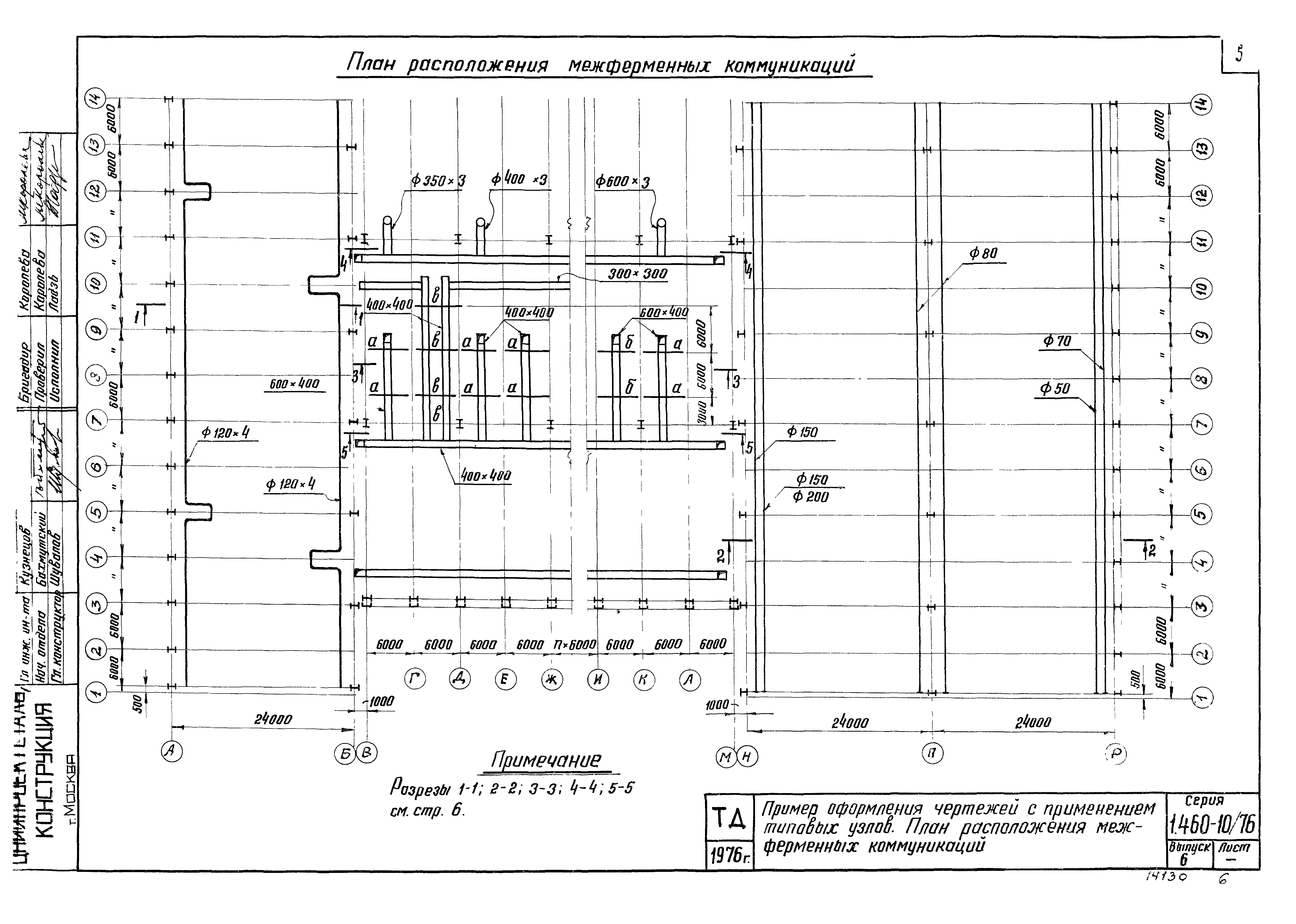 Серия 1.400-10/76