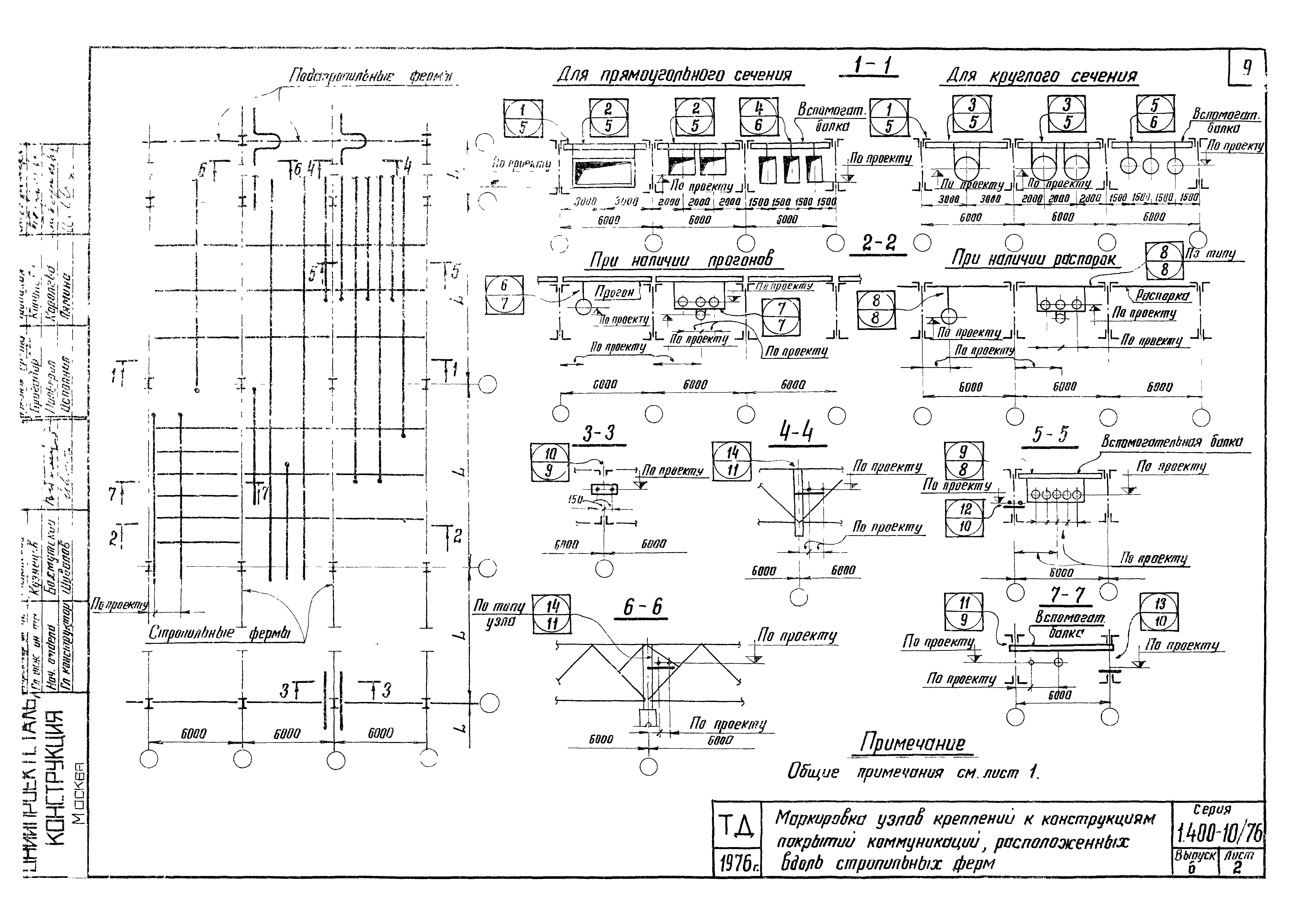 Серия 1.400-10/76