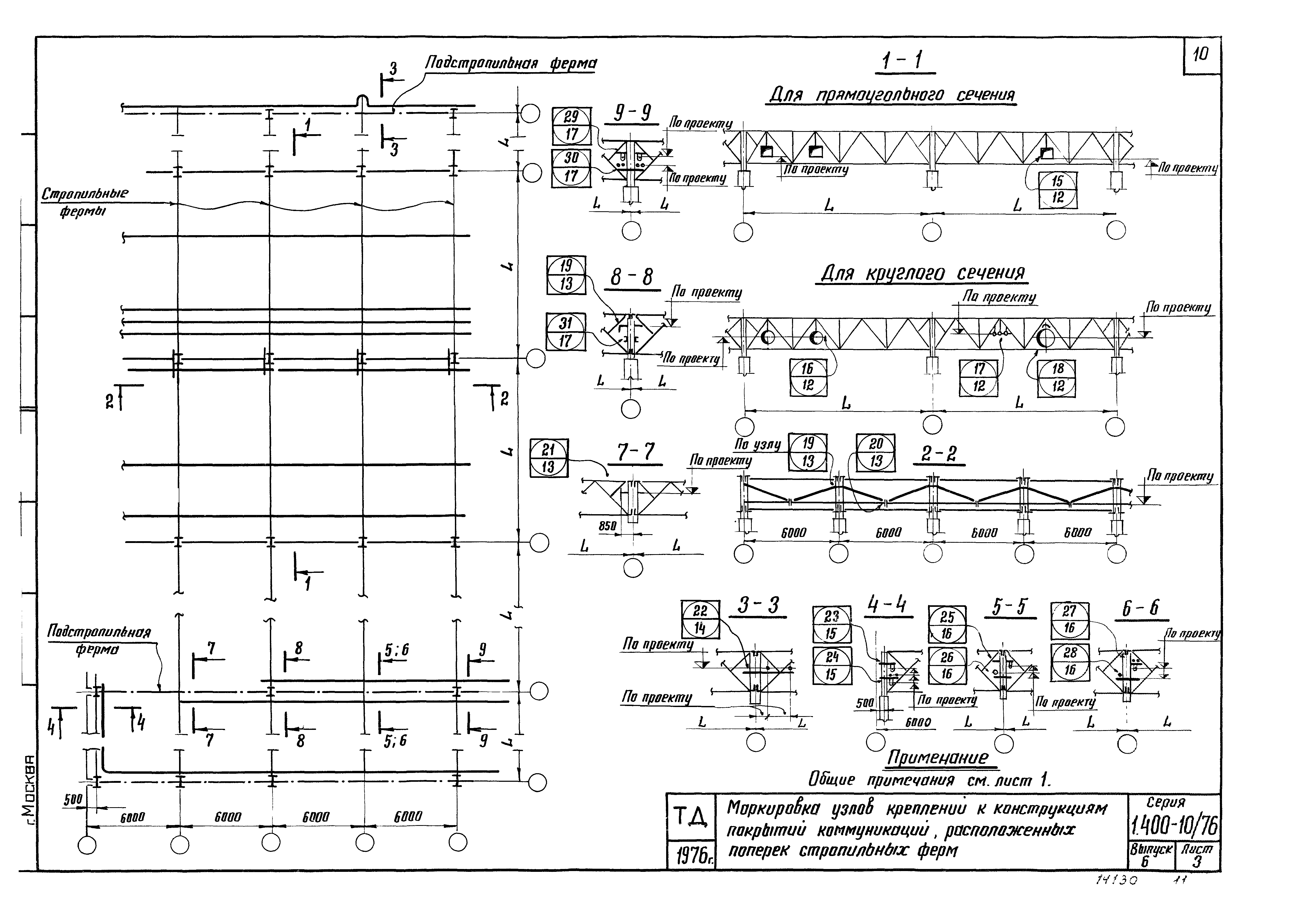 Серия 1.400-10/76