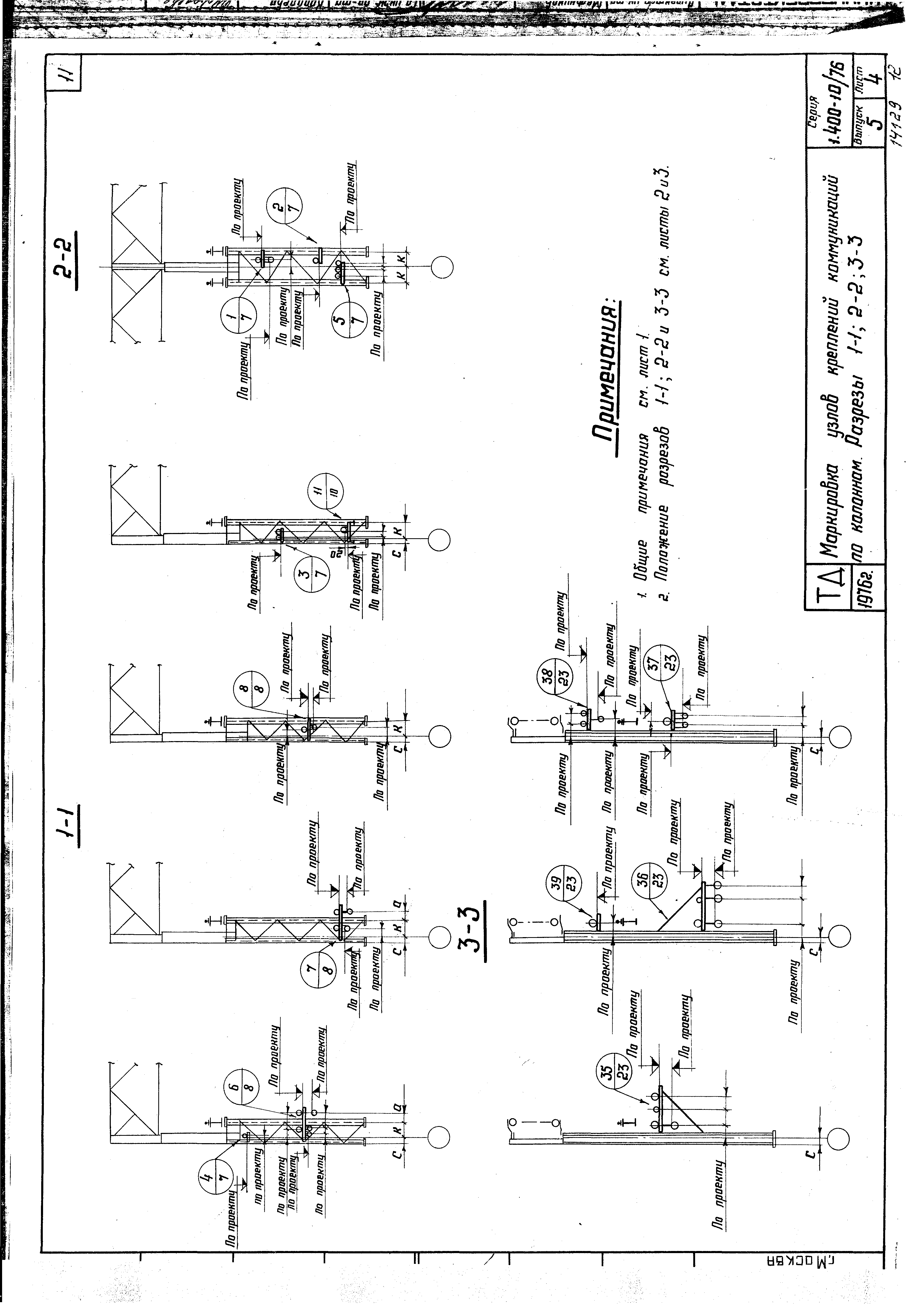 Серия 1.400-10/76