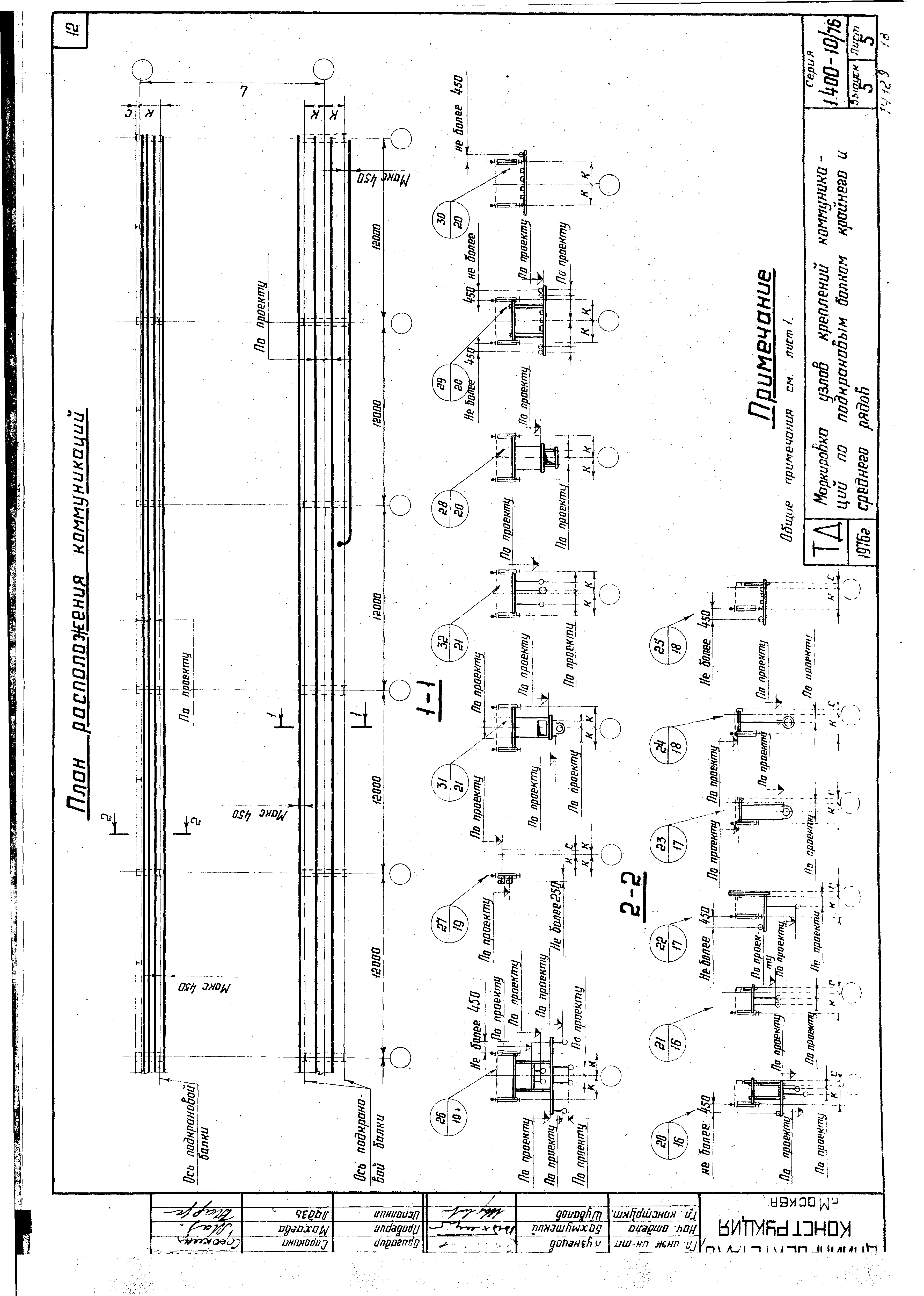 Серия 1.400-10/76