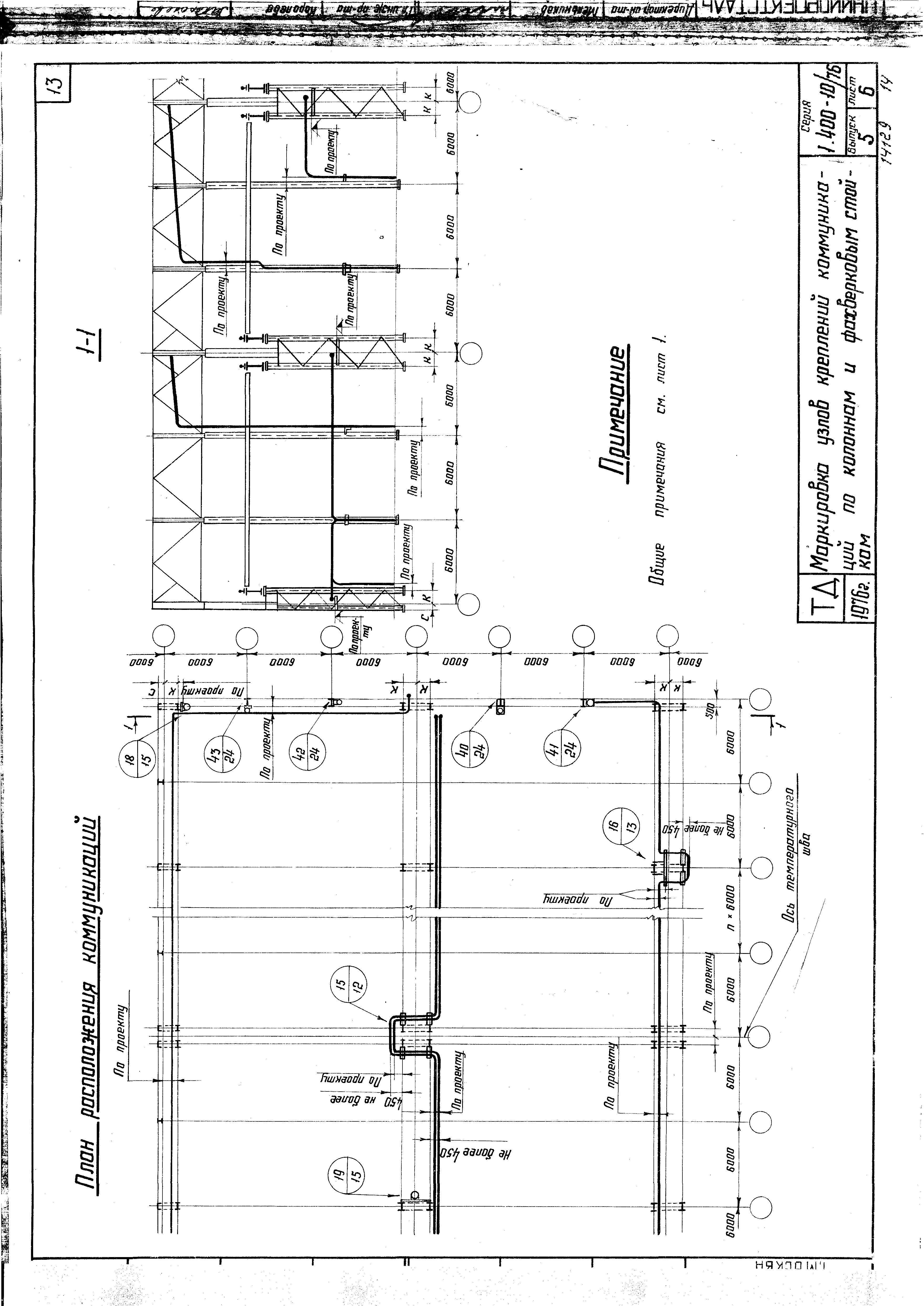 Серия 1.400-10/76