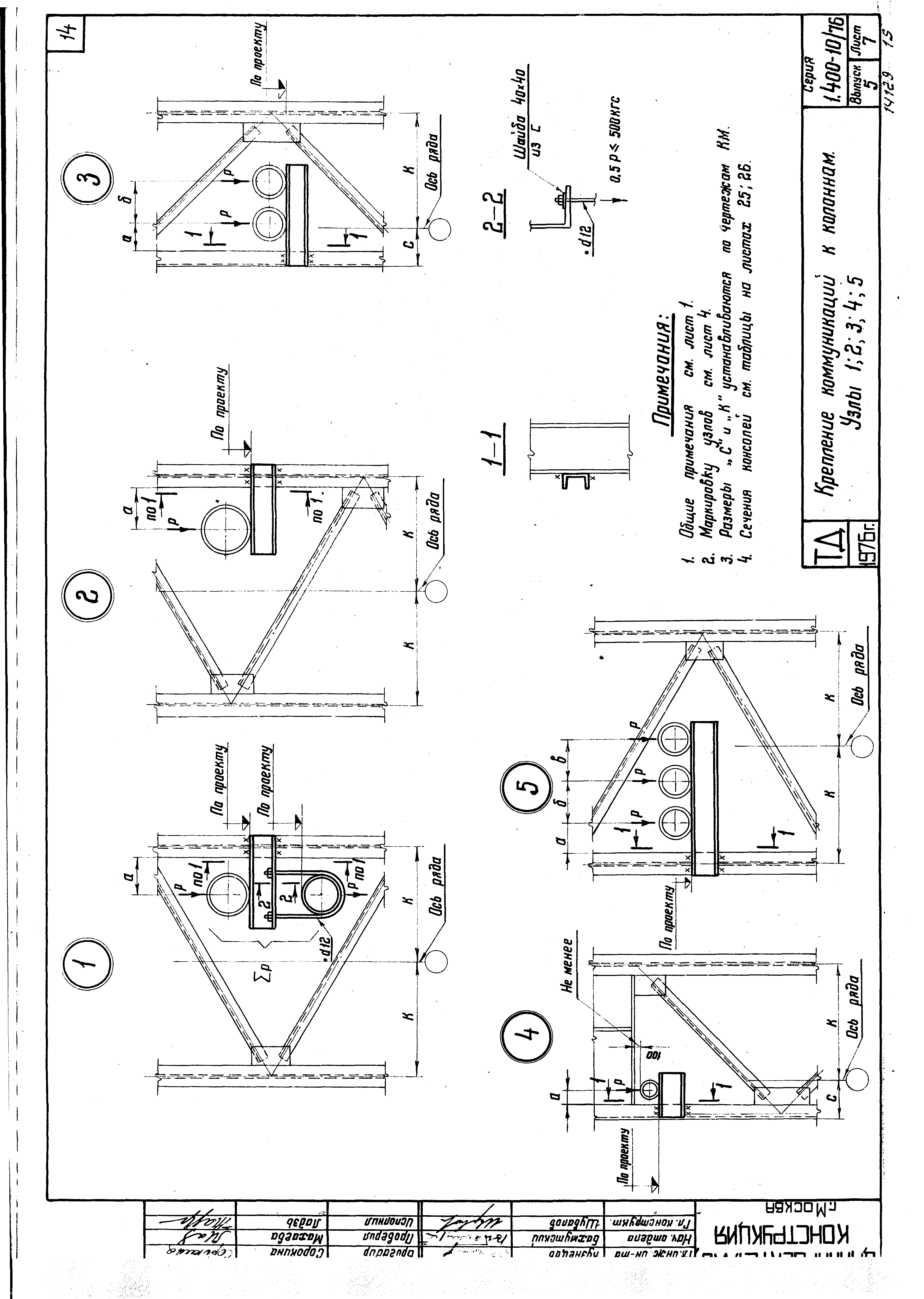 Серия 1.400-10/76