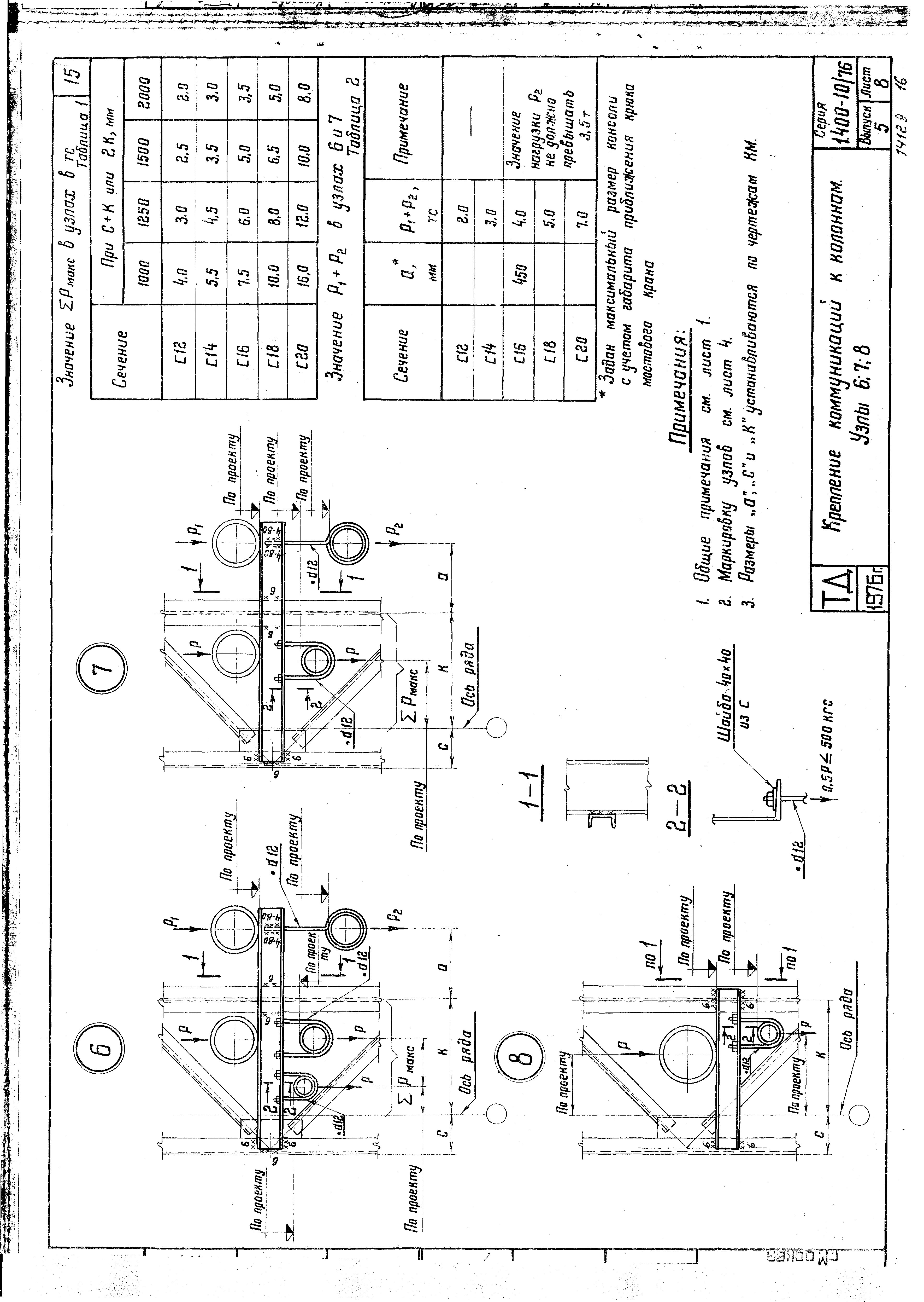 Серия 1.400-10/76