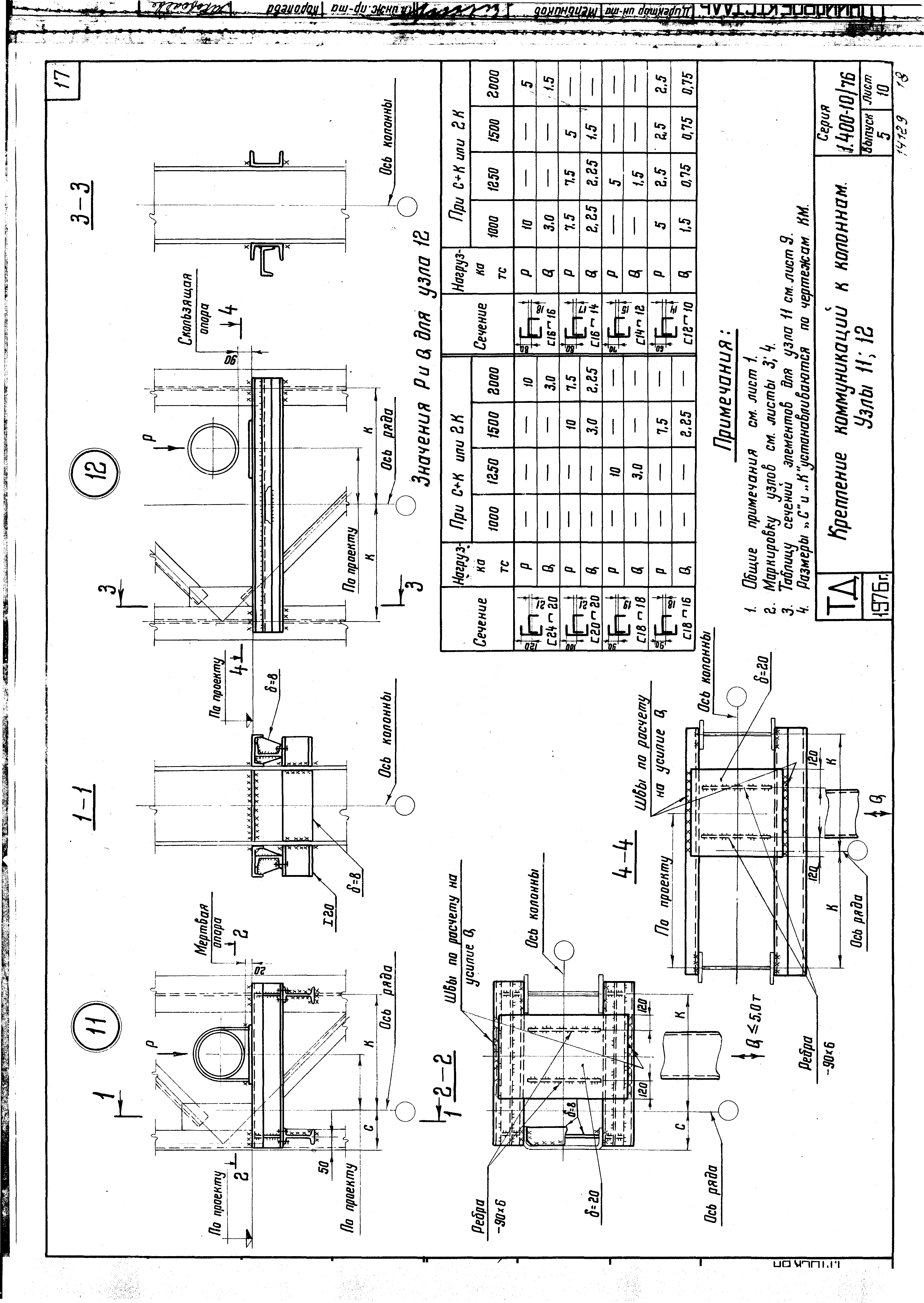 Серия 1.400-10/76