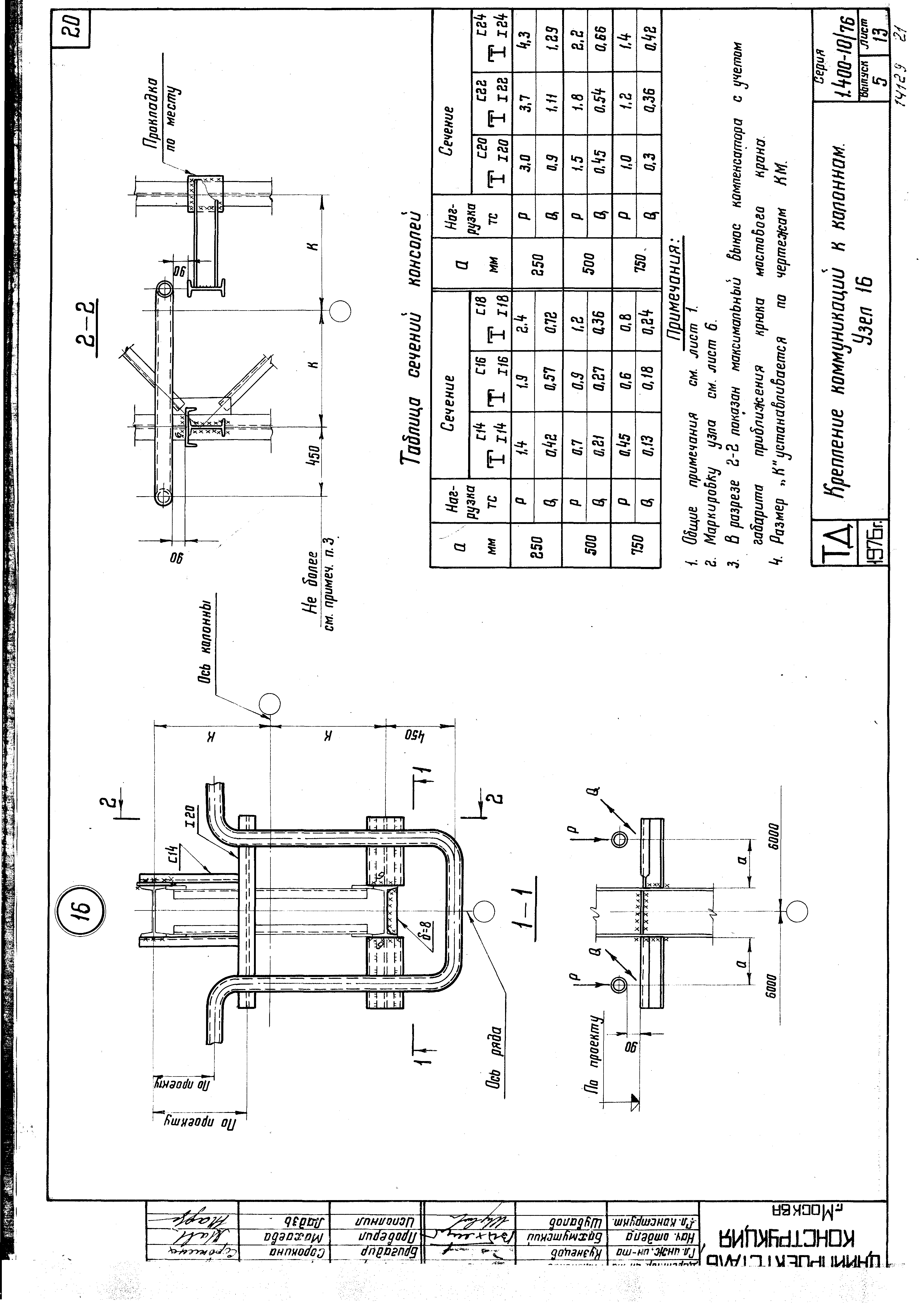 Серия 1.400-10/76