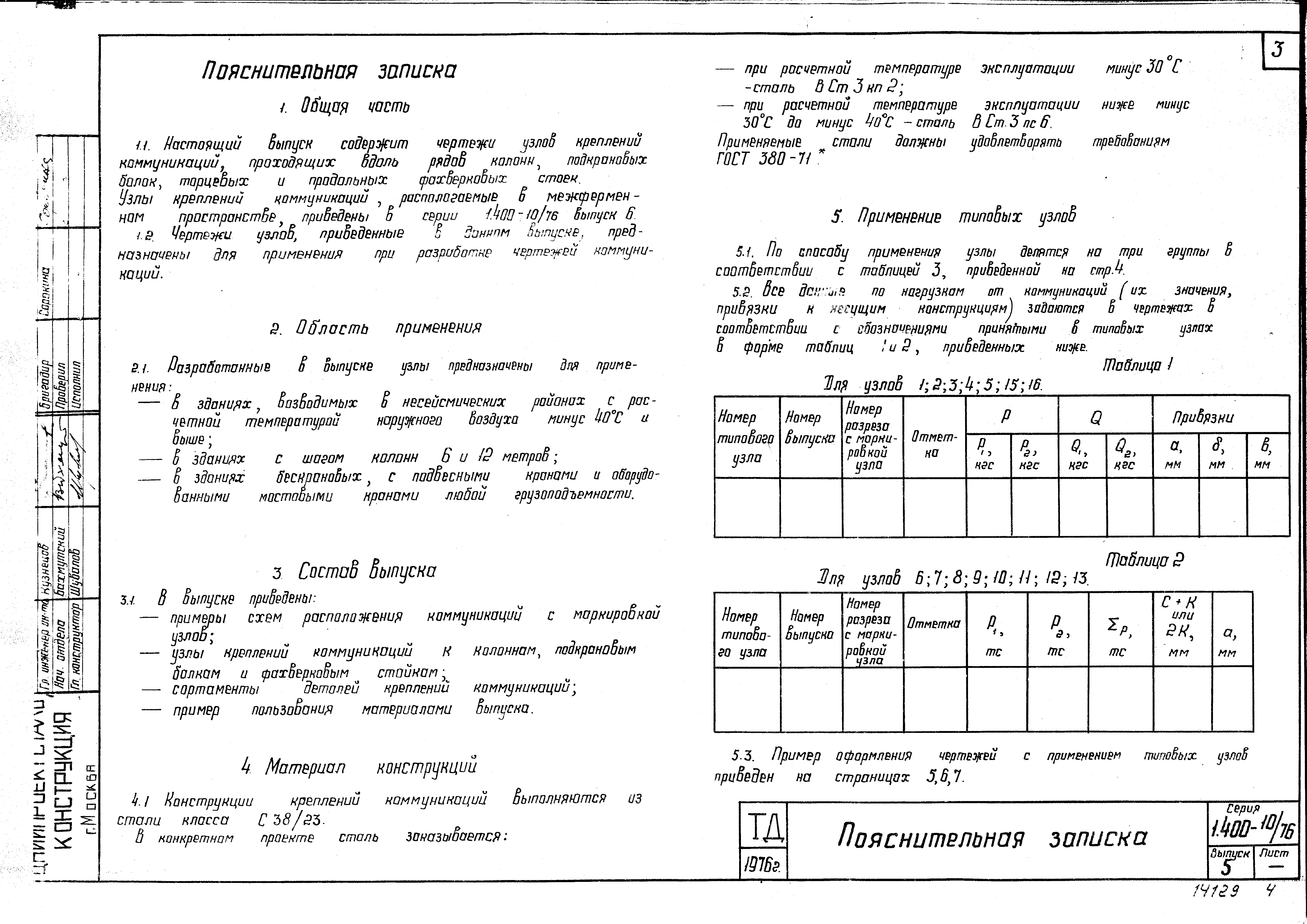 Серия 1.400-10/76