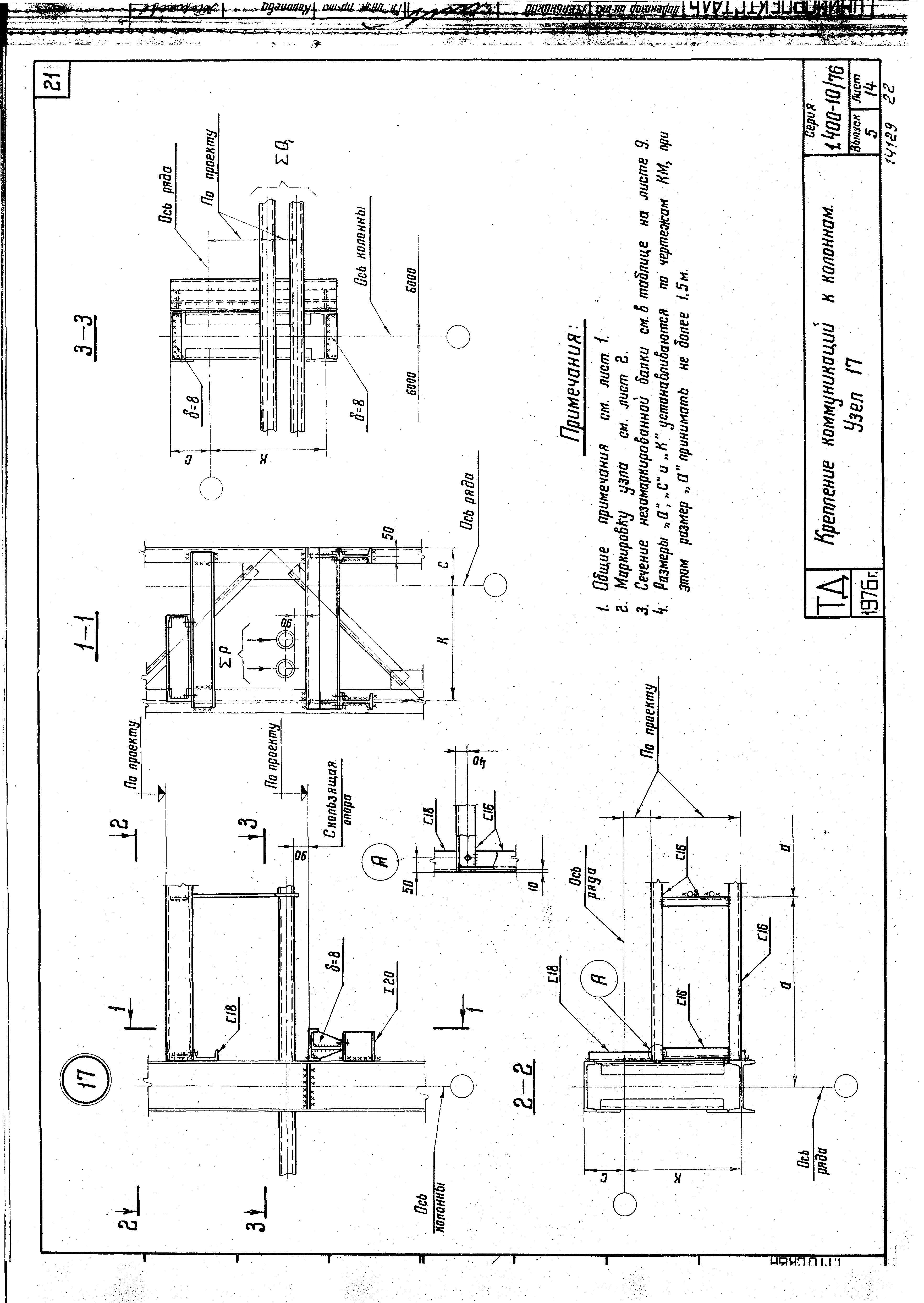 Серия 1.400-10/76