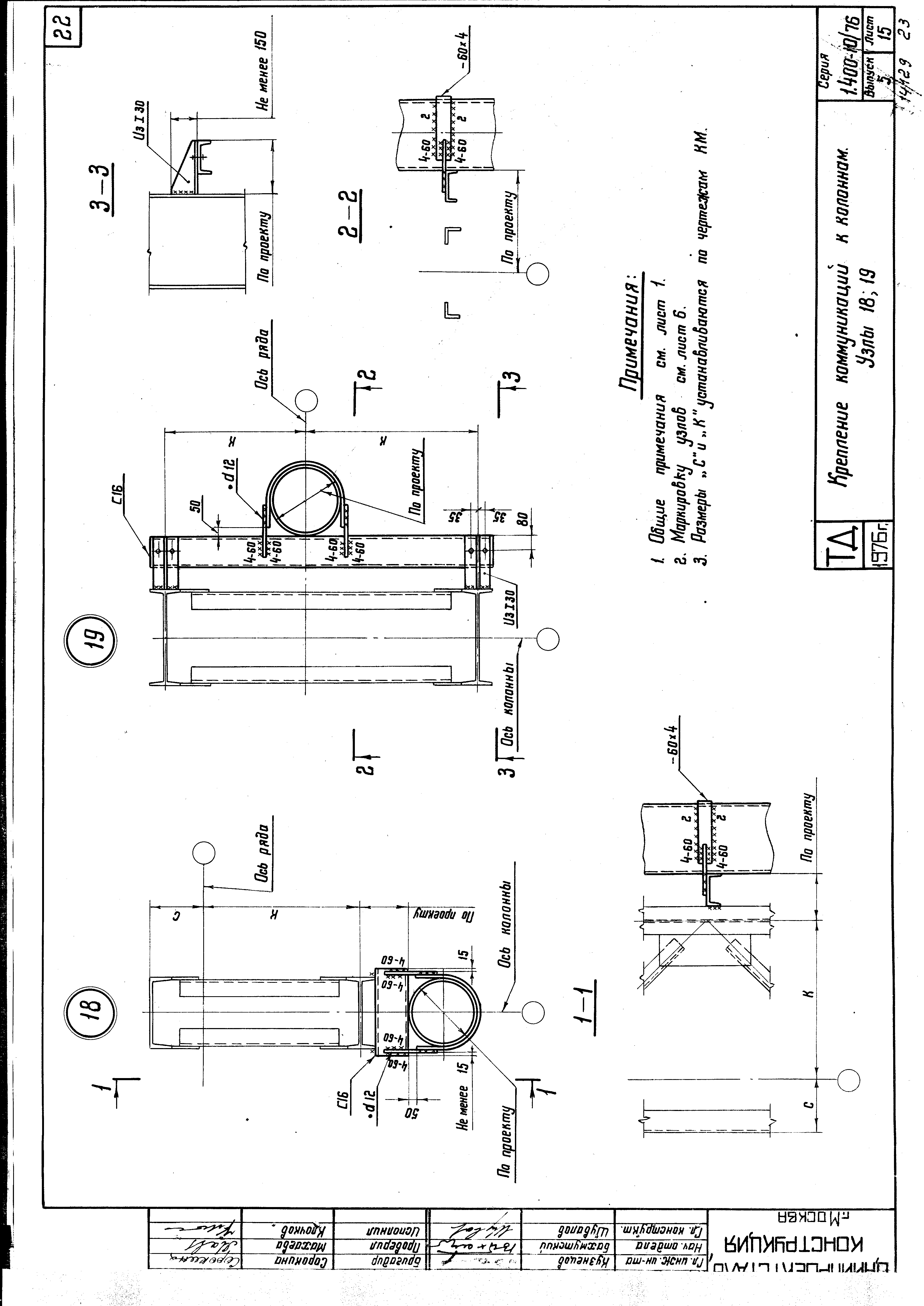 Серия 1.400-10/76