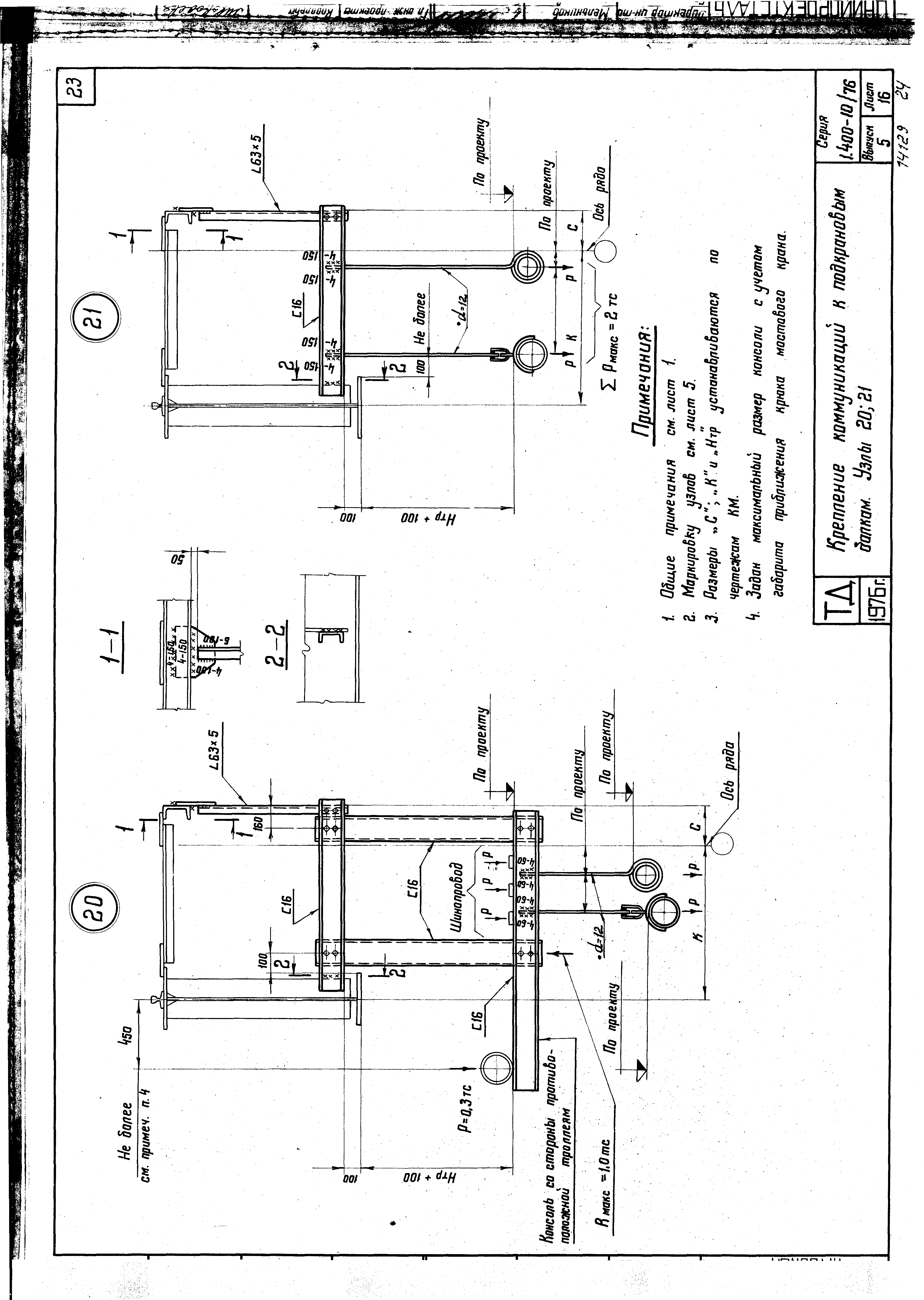 Серия 1.400-10/76