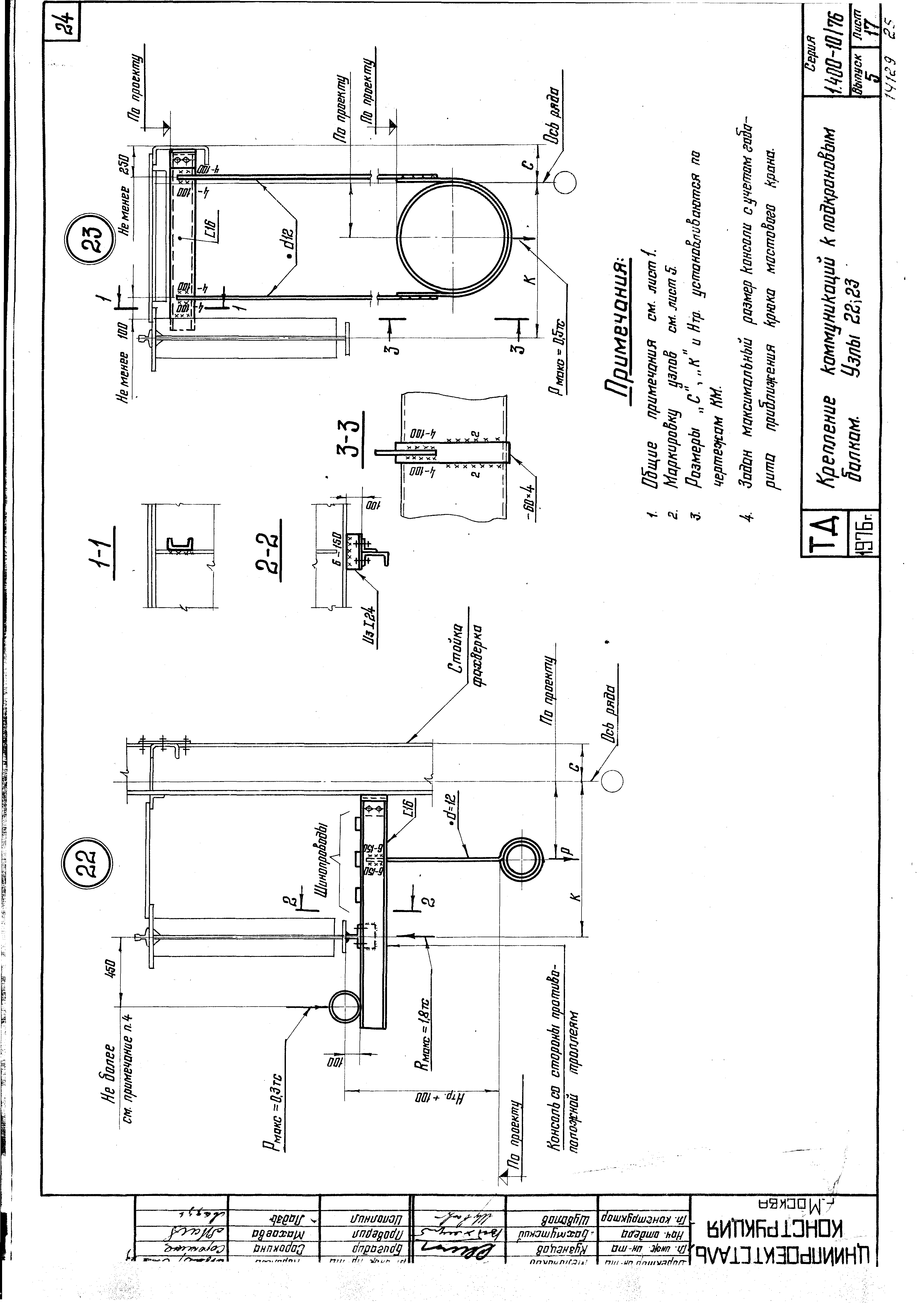 Серия 1.400-10/76