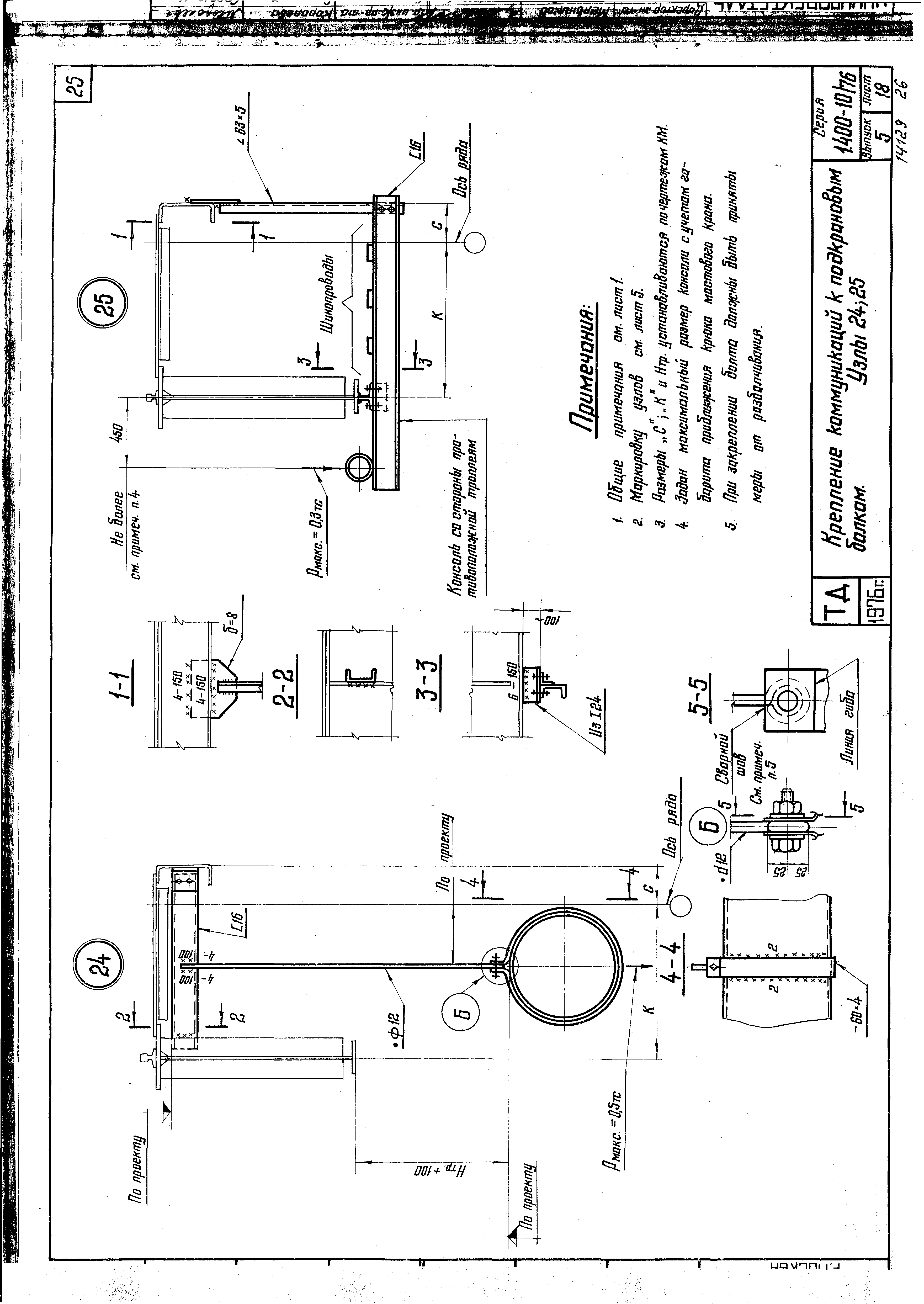 Серия 1.400-10/76