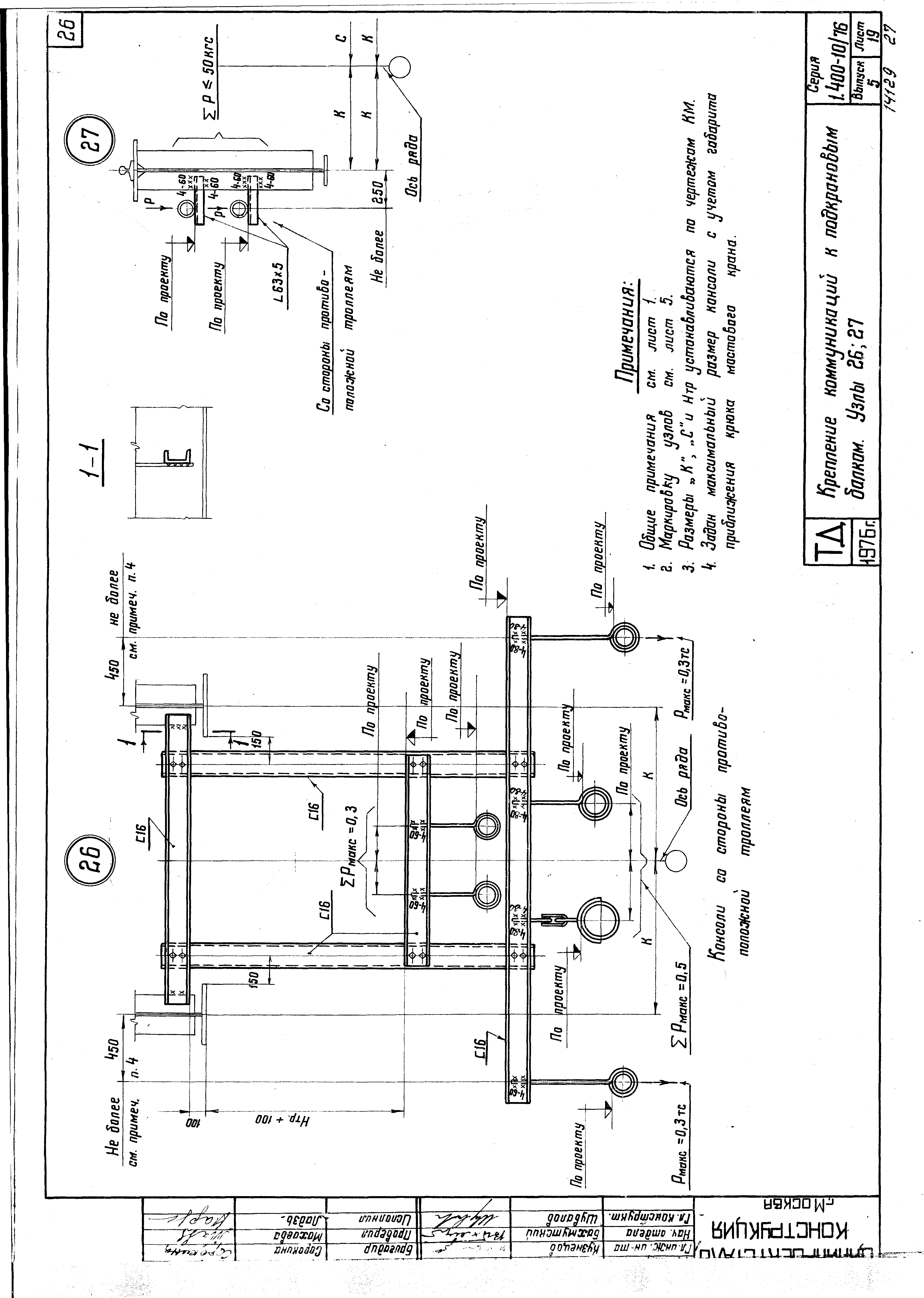 Серия 1.400-10/76