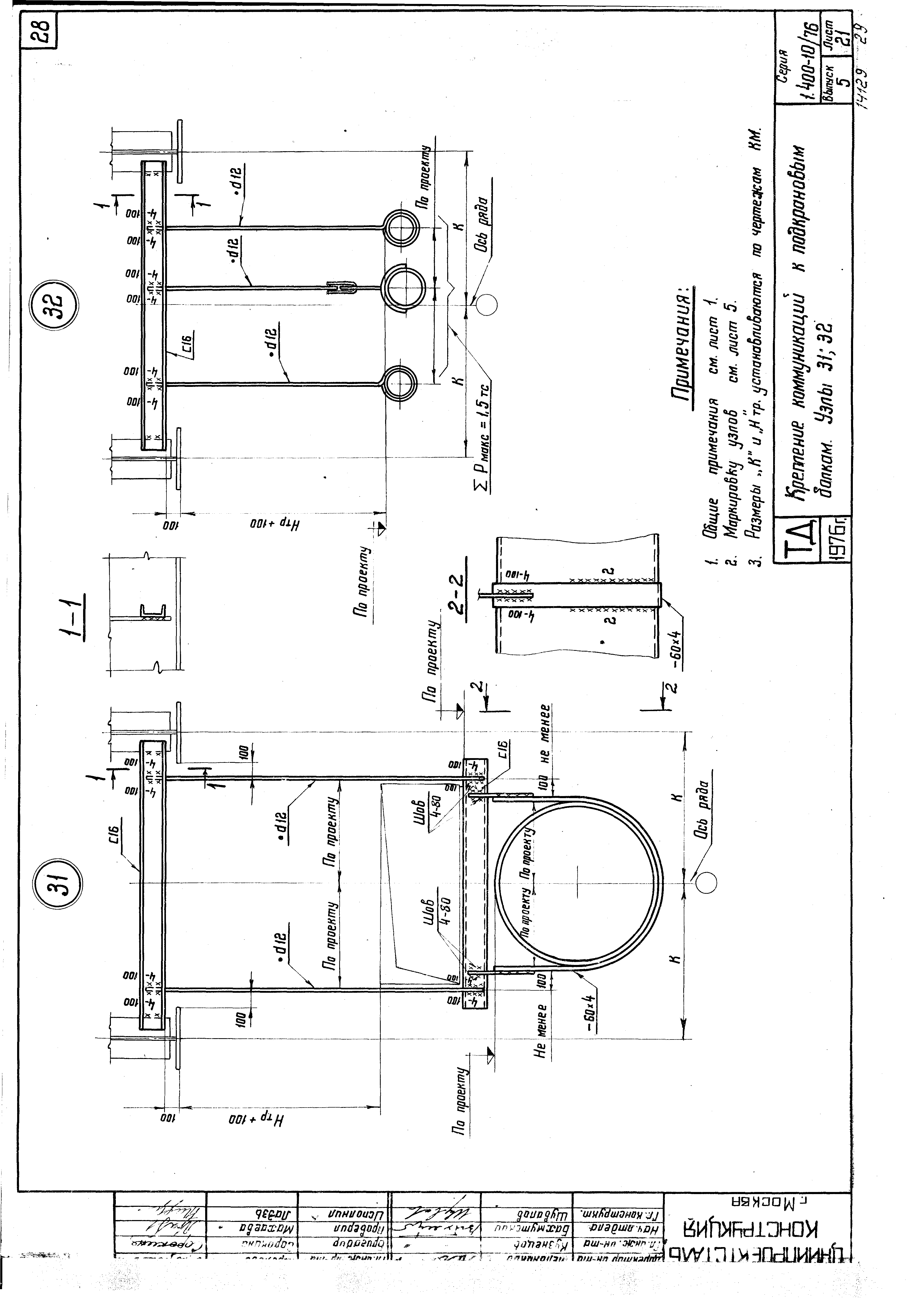 Серия 1.400-10/76