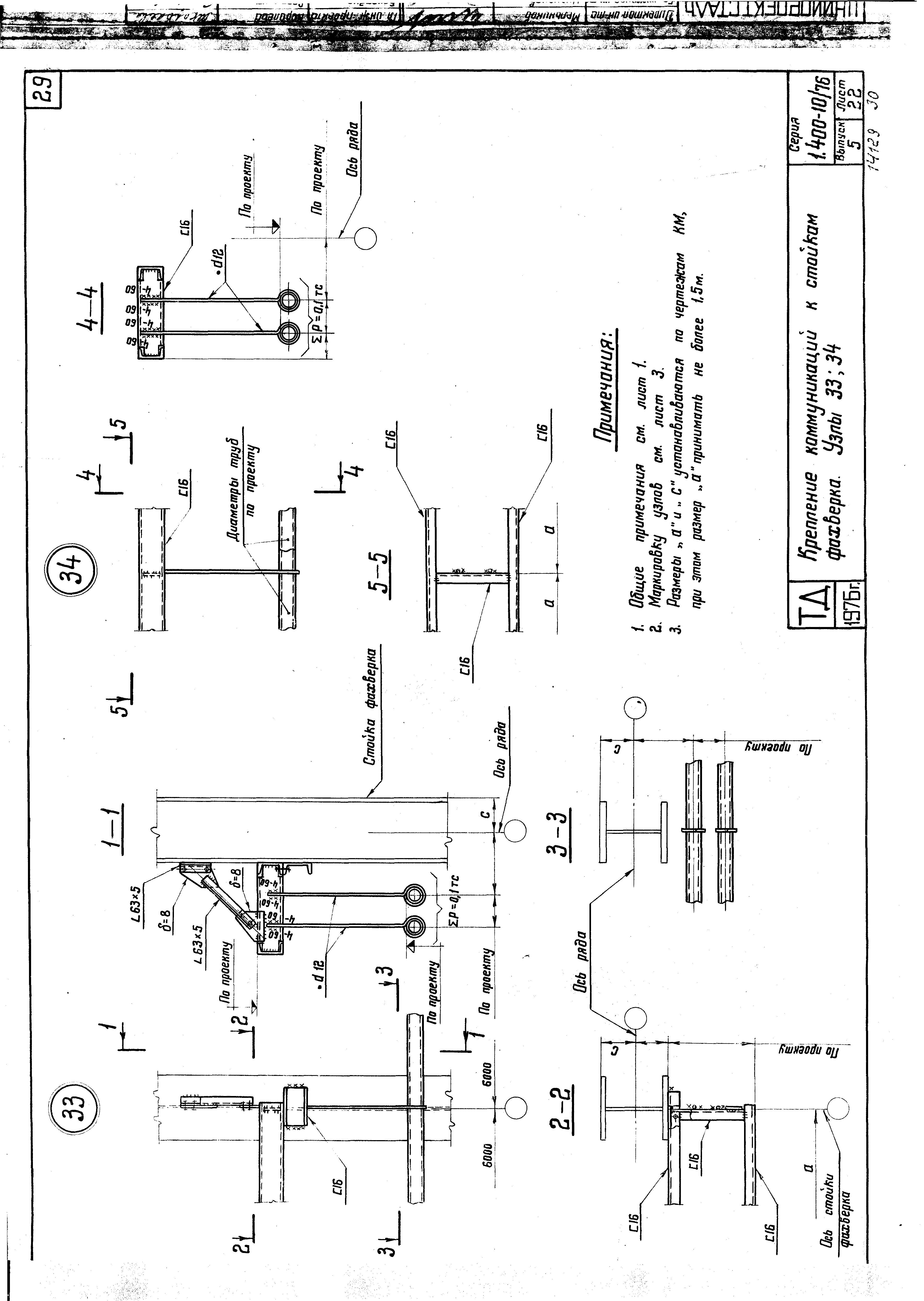 Серия 1.400-10/76