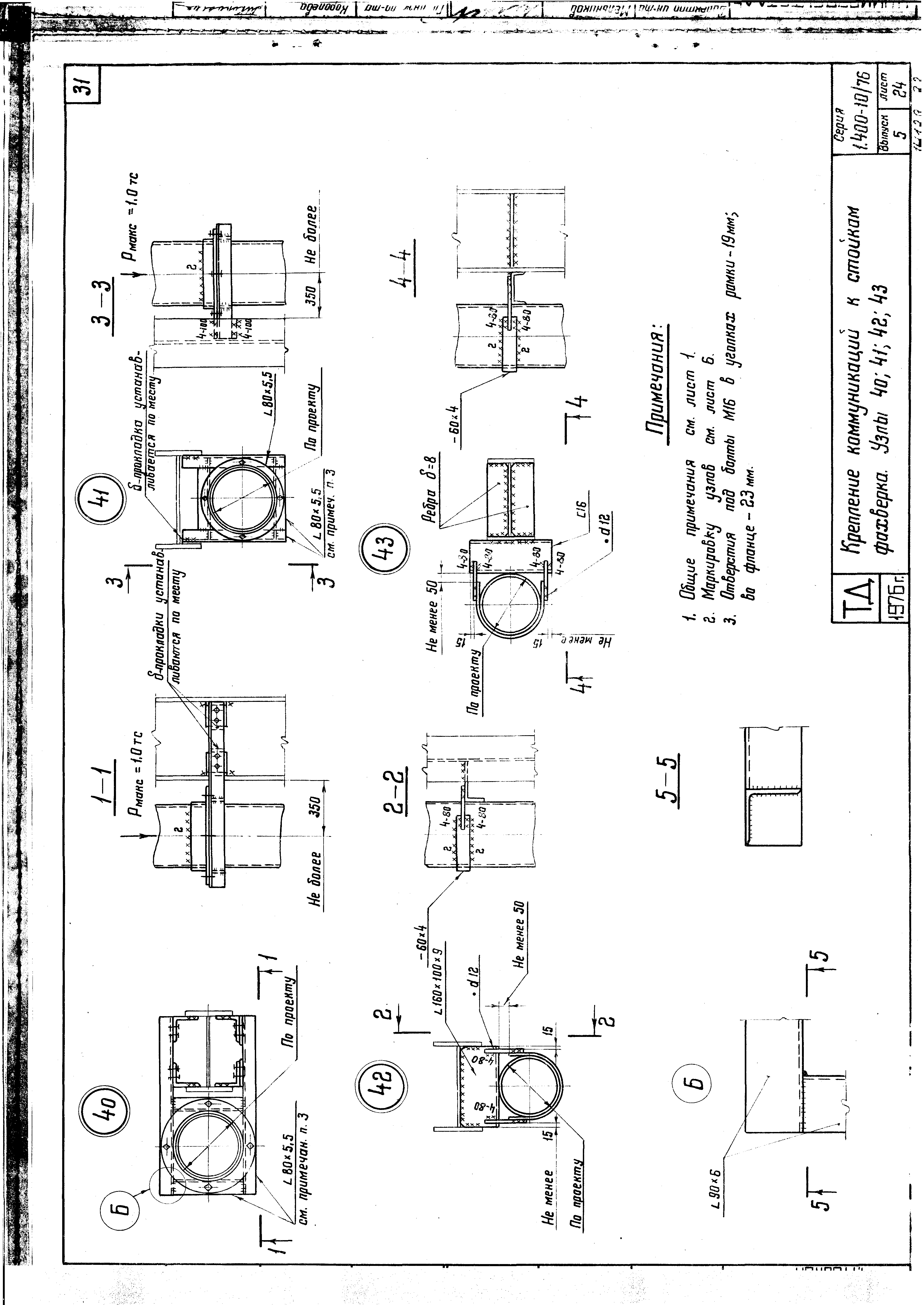 Серия 1.400-10/76