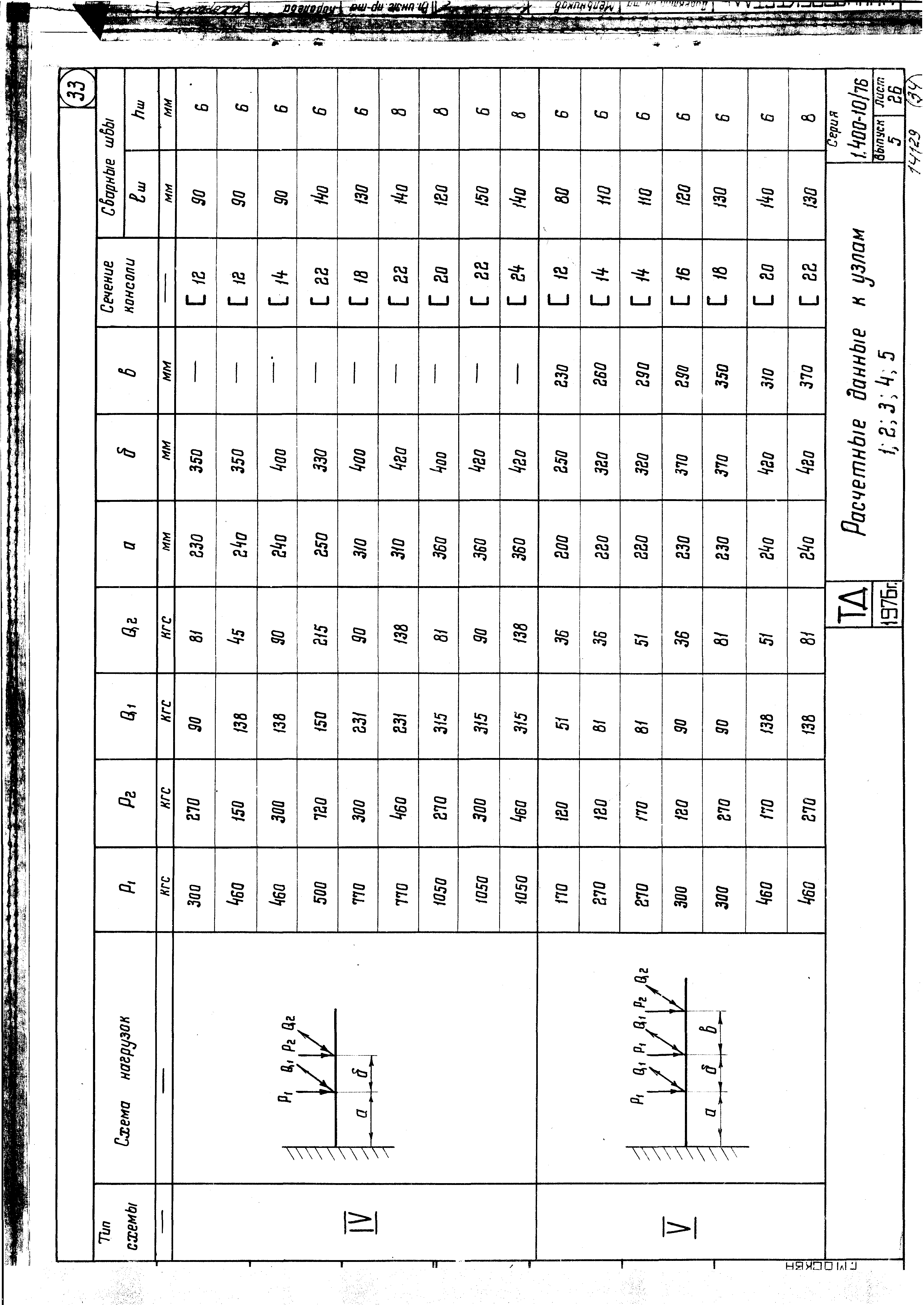 Серия 1.400-10/76