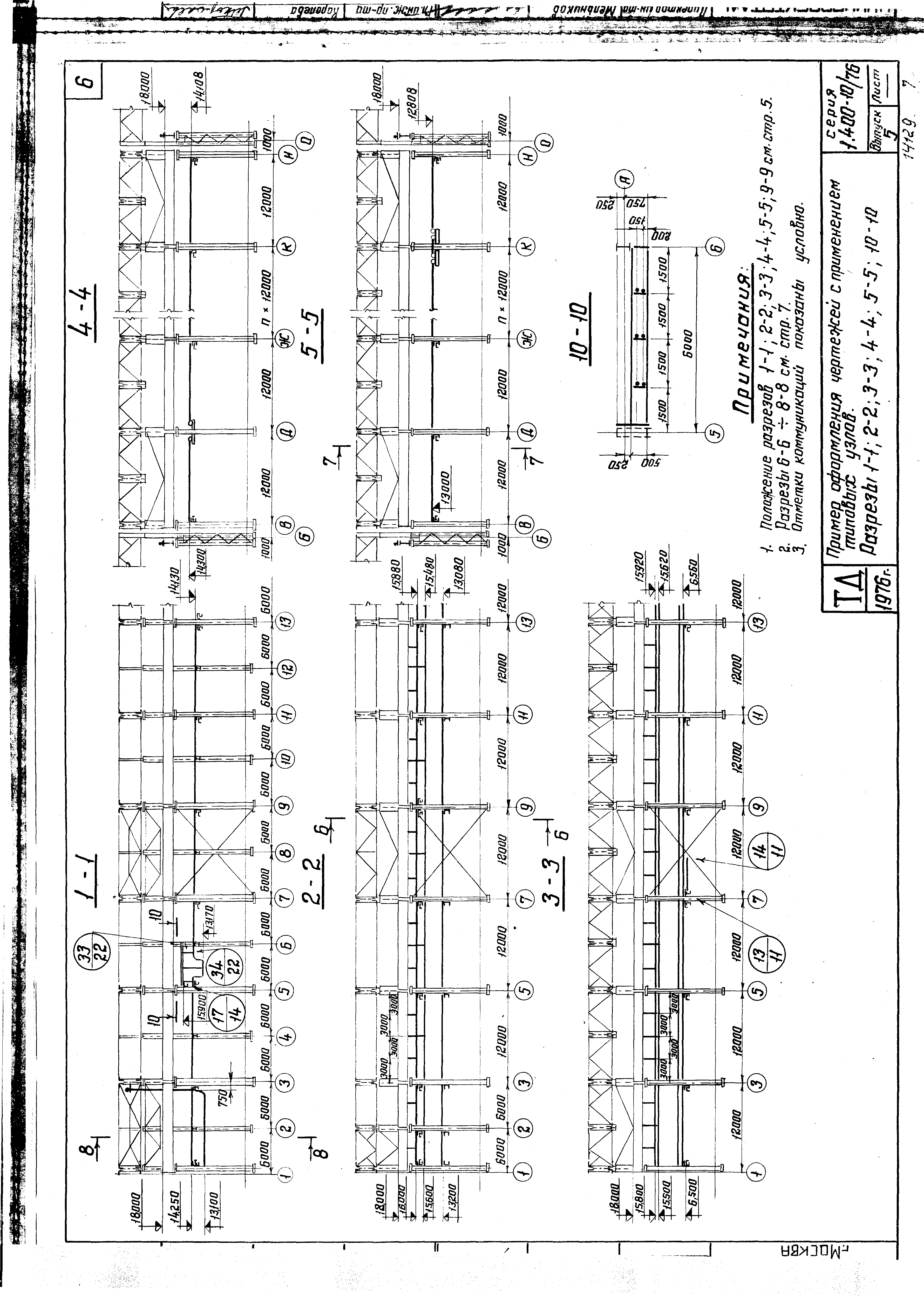 Серия 1.400-10/76