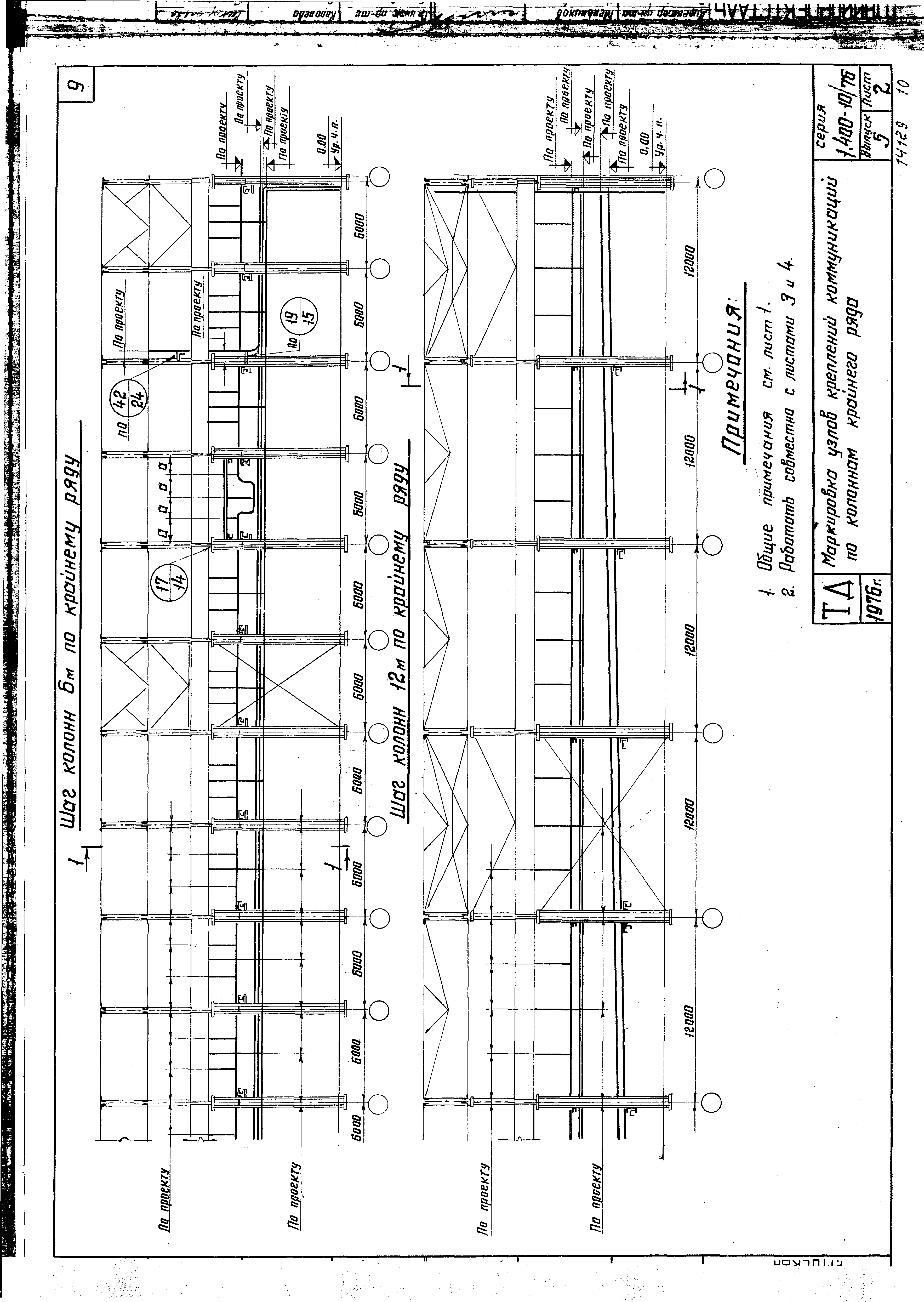 Серия 1.400-10/76