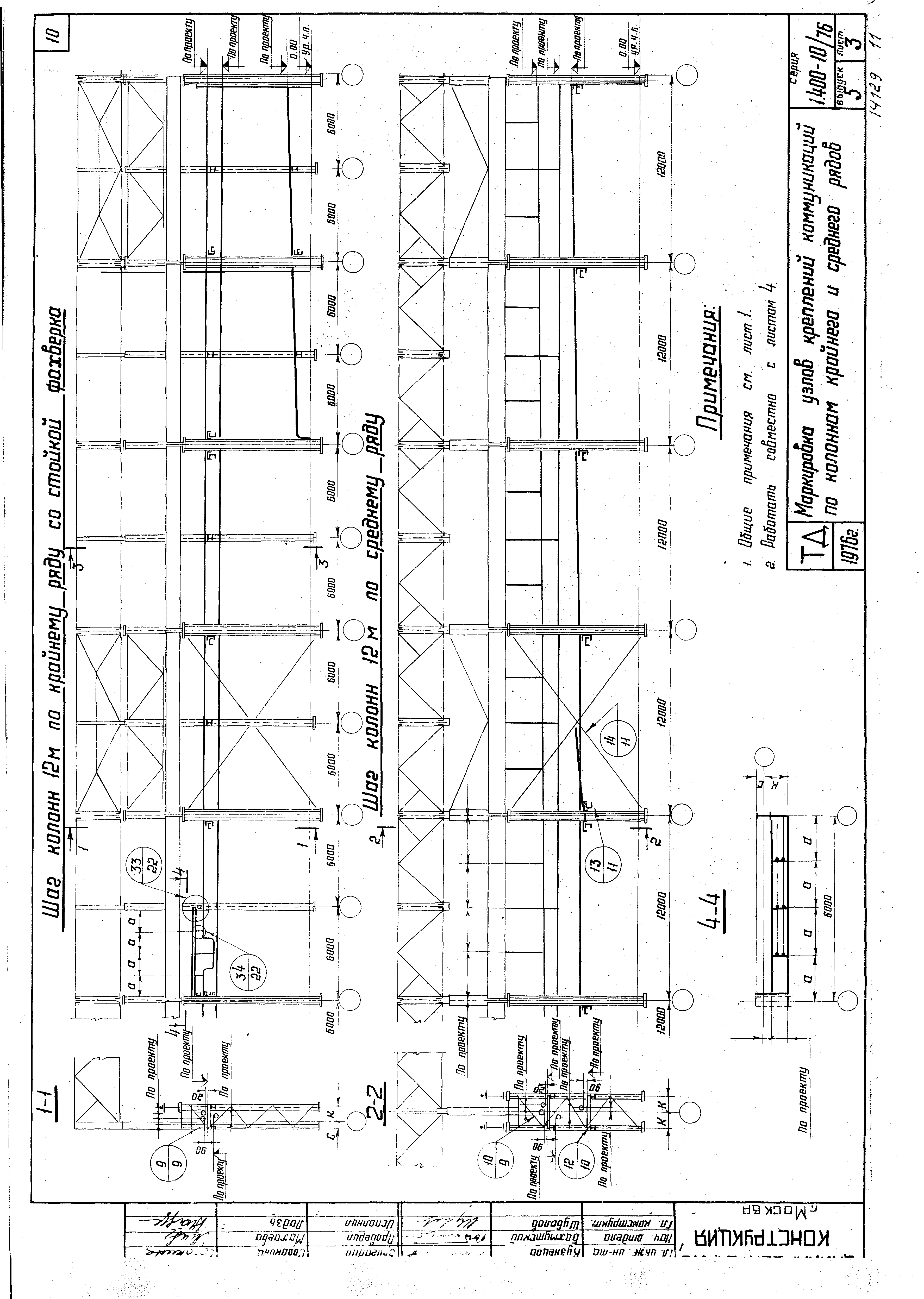 Серия 1.400-10/76