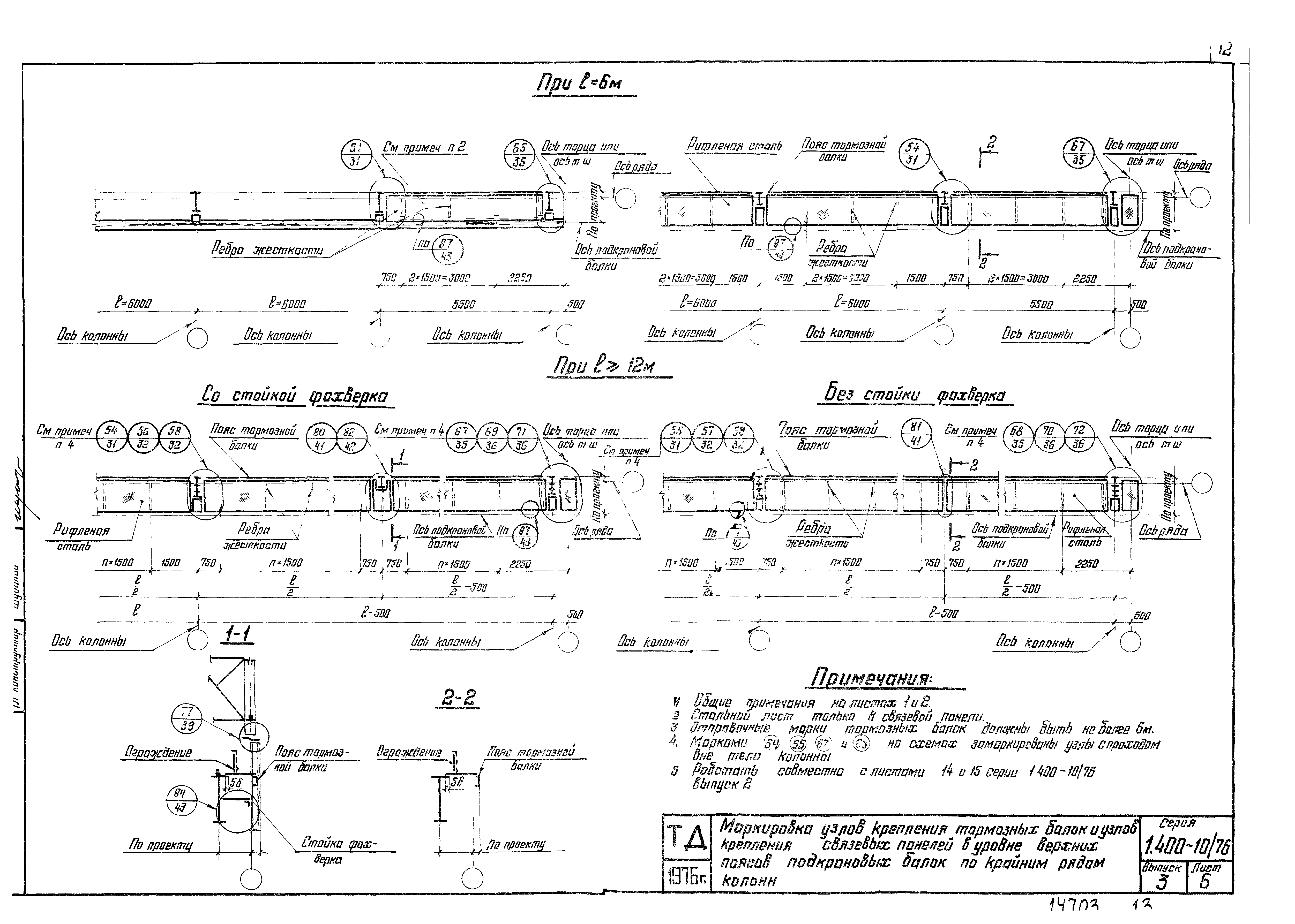 Серия 1.400-10/76