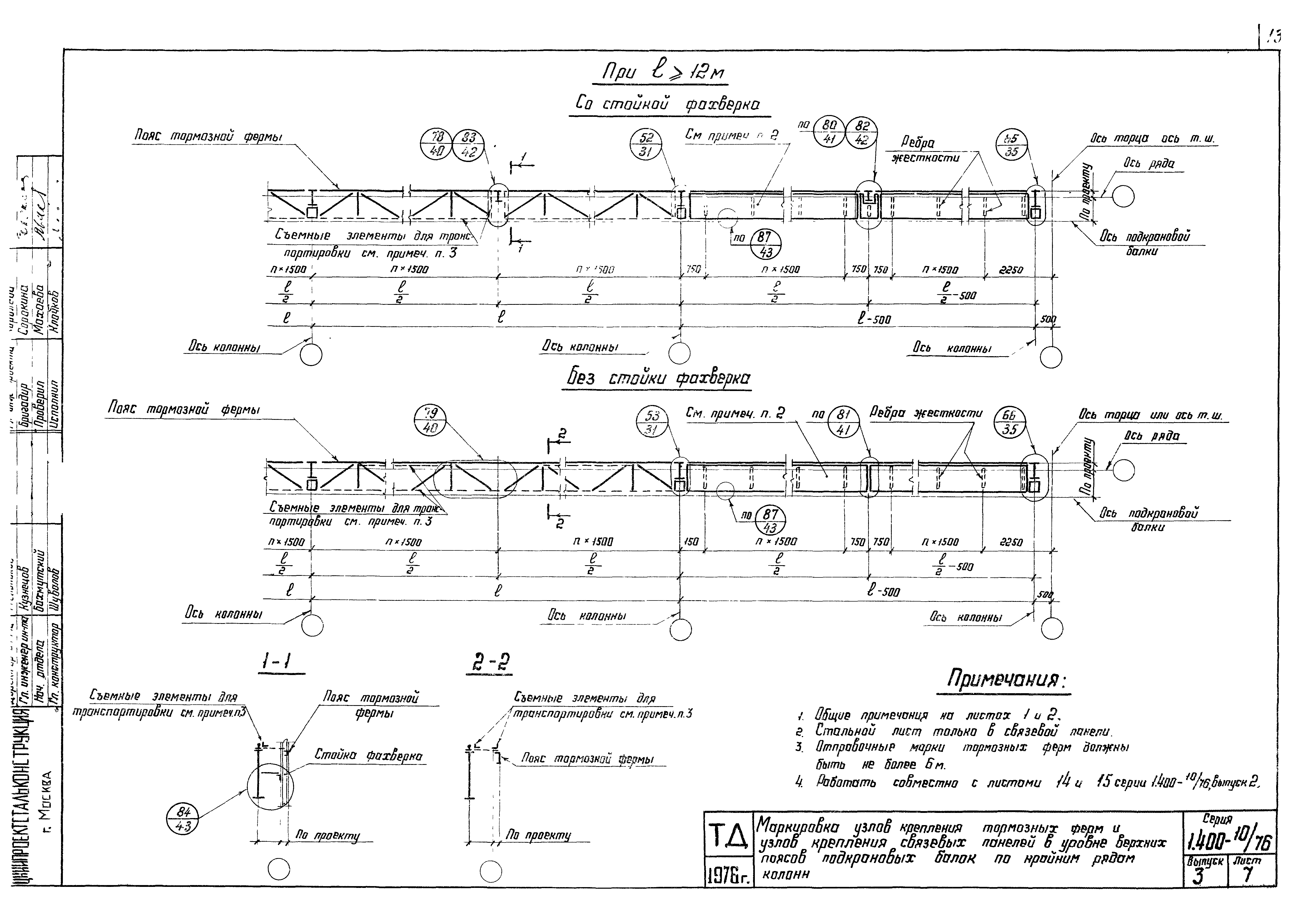 Серия 1.400-10/76