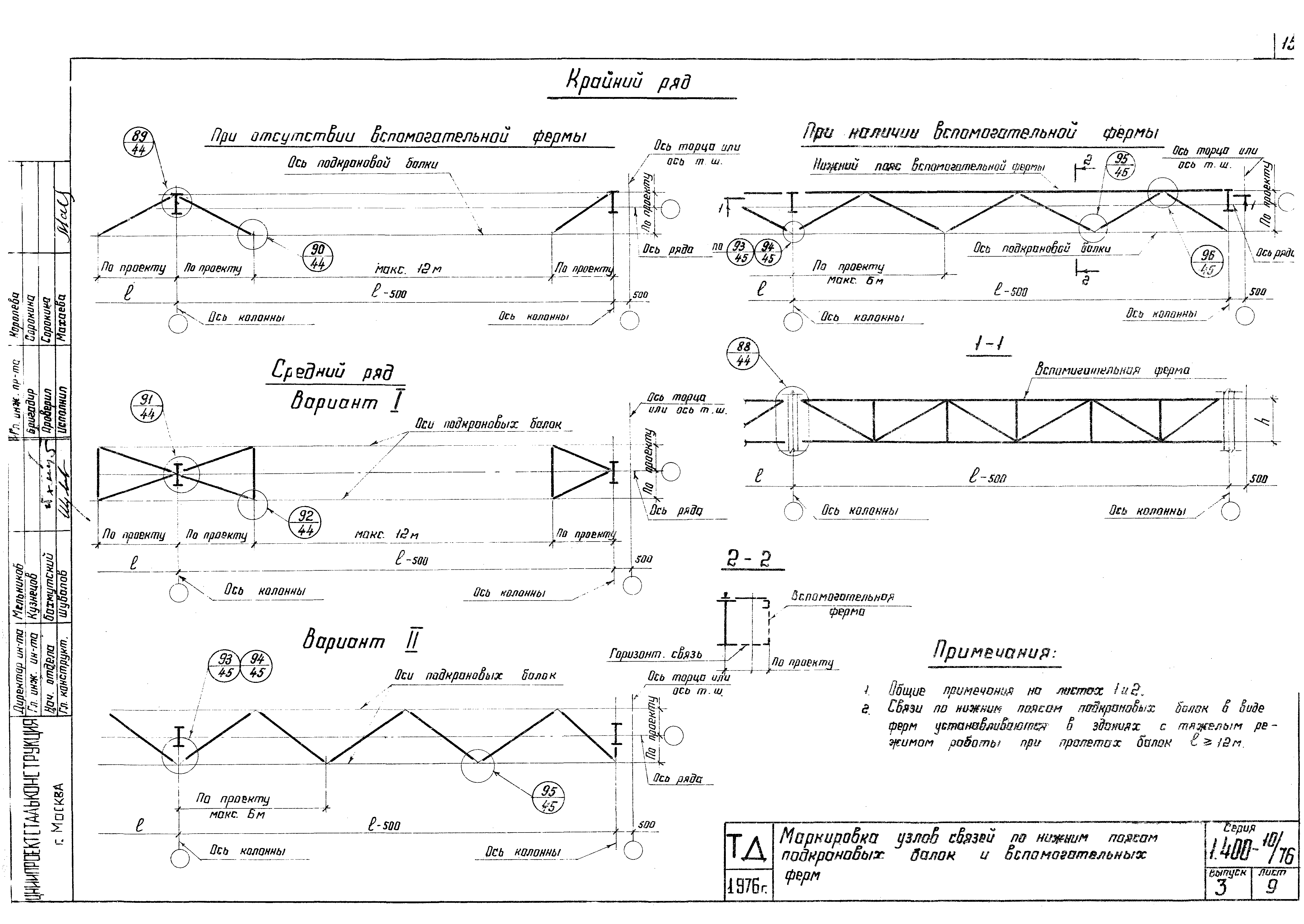 Серия 1.400-10/76