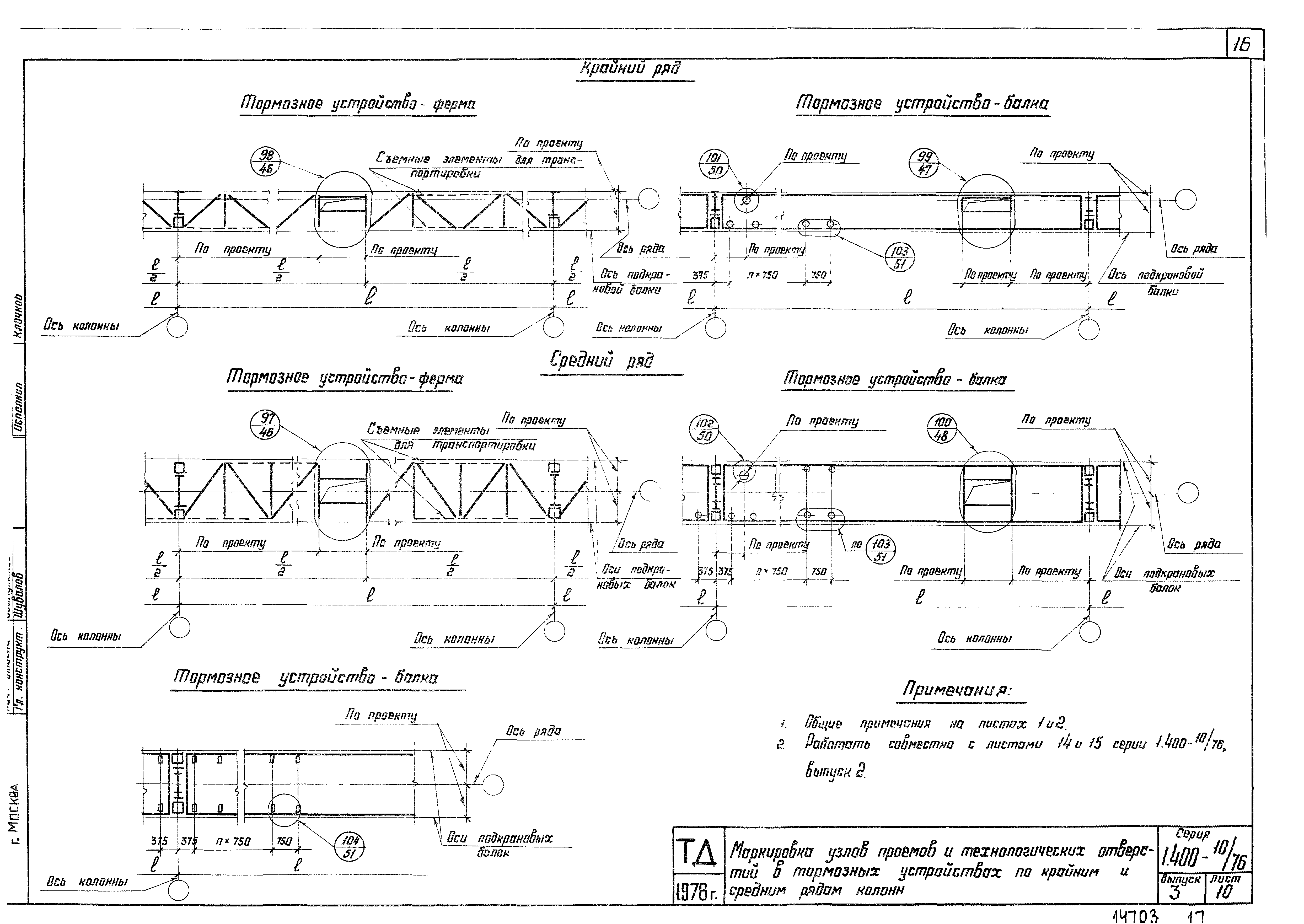 Серия 1.400-10/76