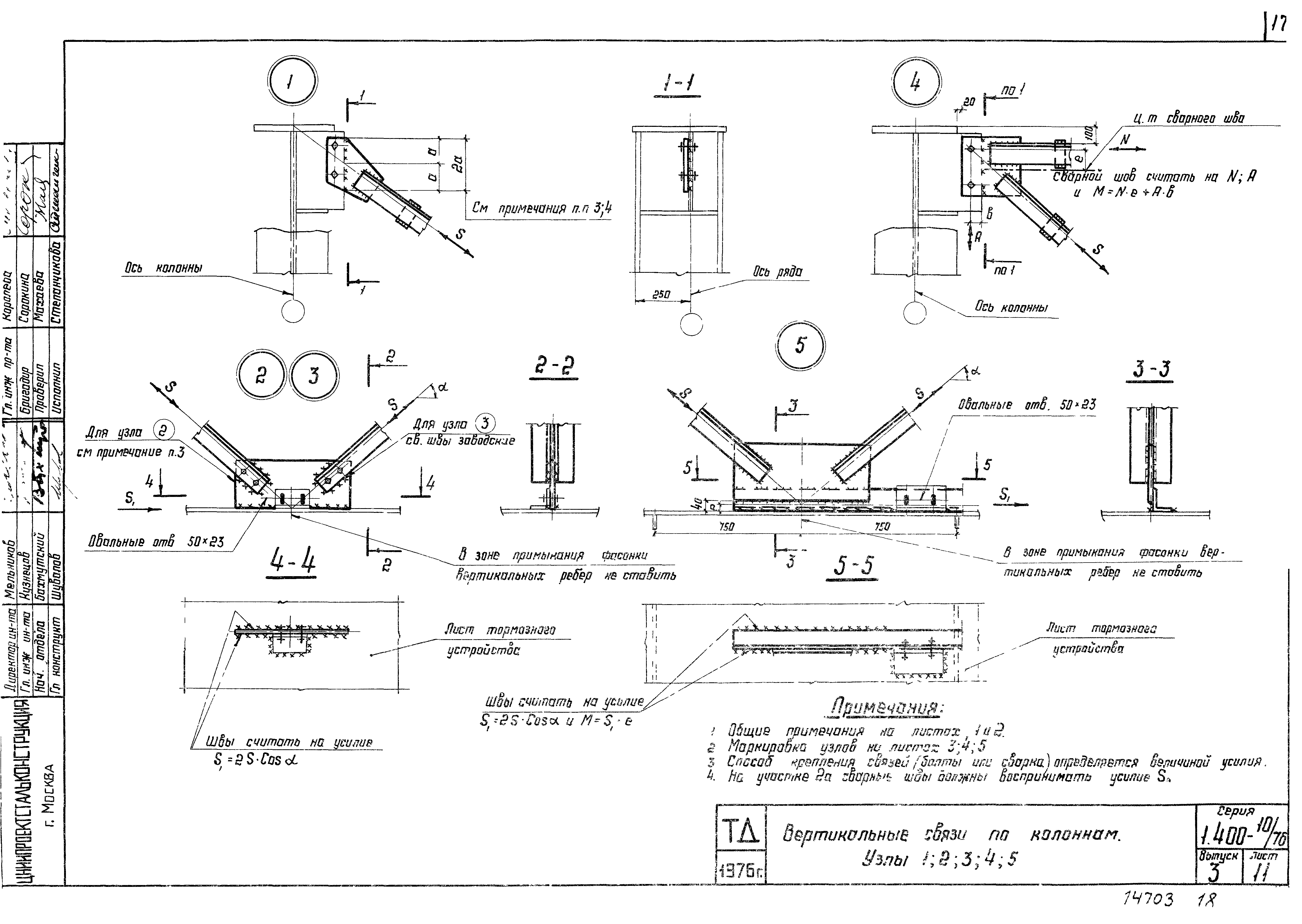 Серия 1.400-10/76